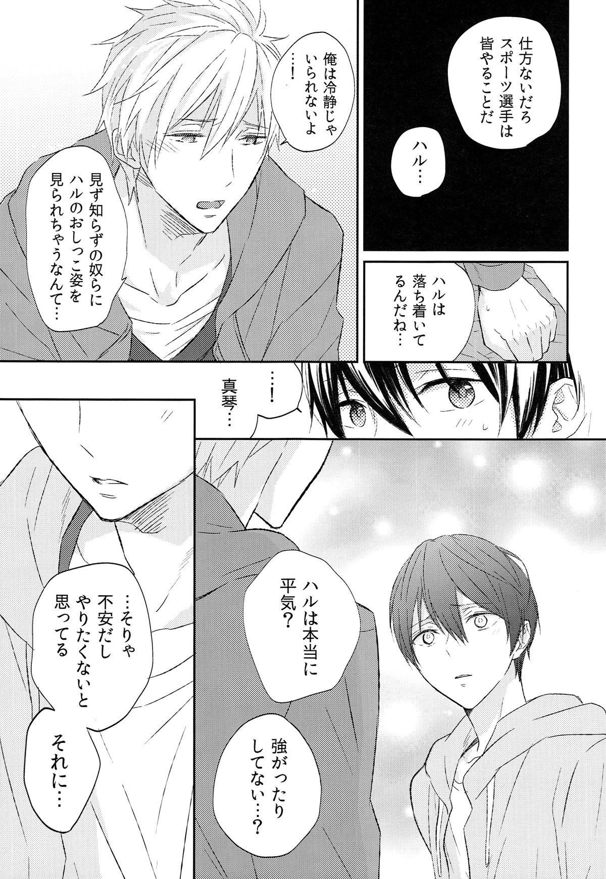 (HaruCC20) [Sneeeze (Kubu)] Yokou Enshuu (Free!) page 7 full