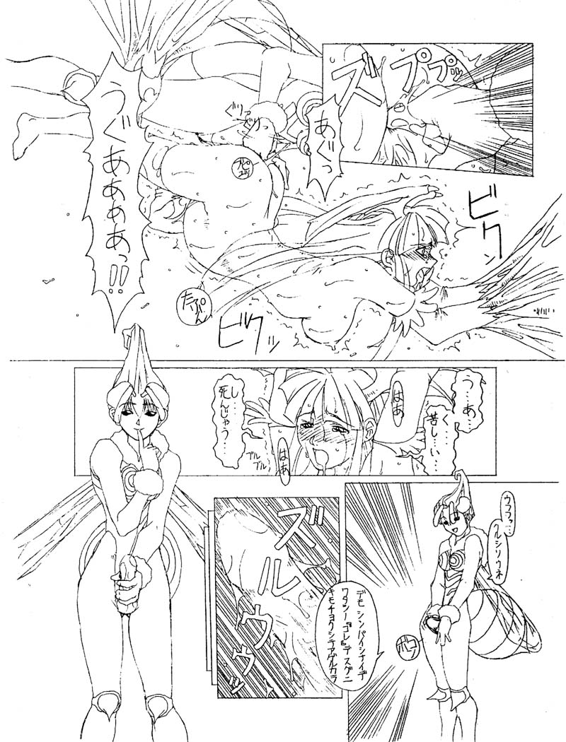 (同人誌) [深水直行] The increase insect (ヴァンパイア) page 10 full