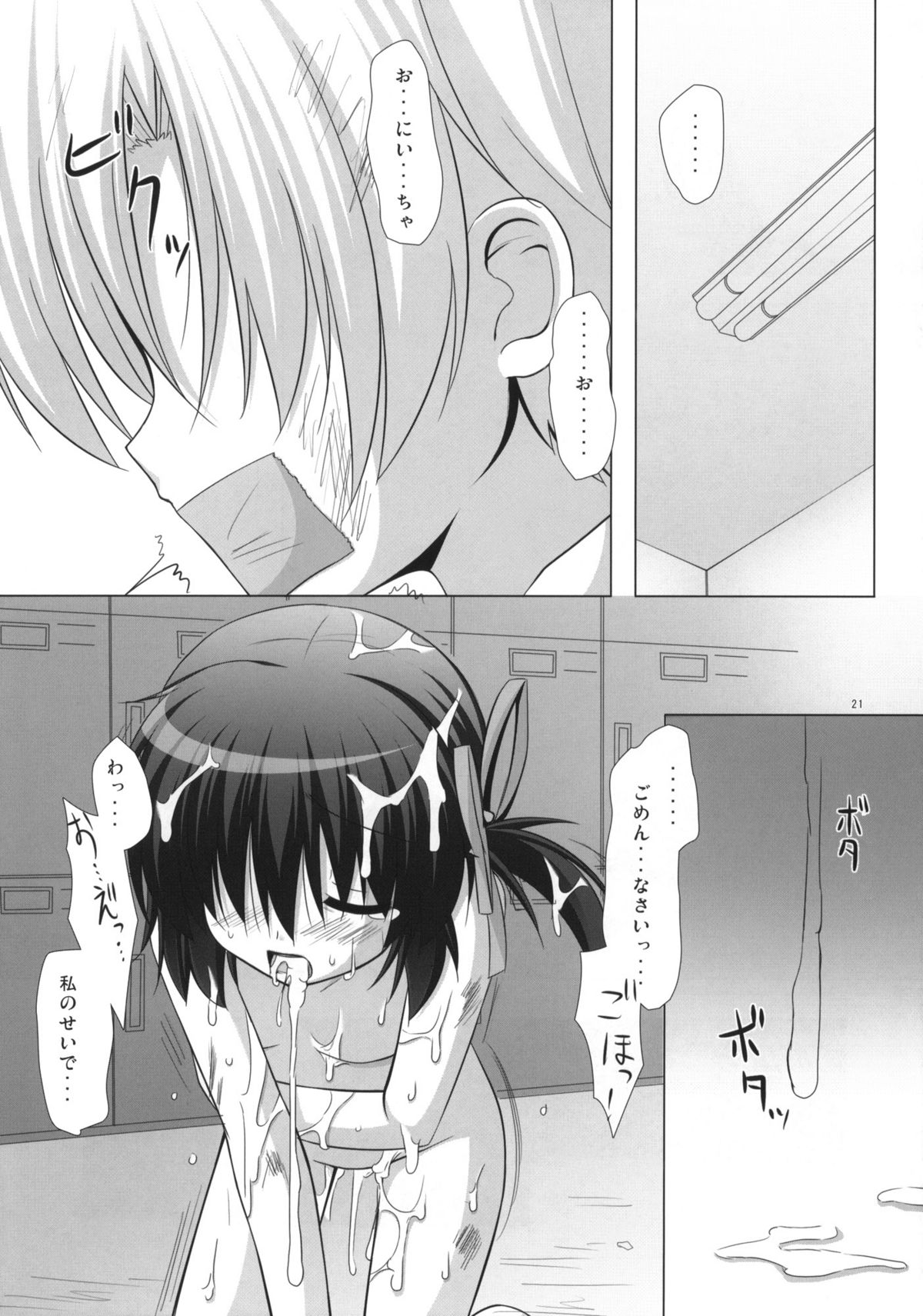 (COMIC1☆3) [Noraneko-no-Tama (Chiba Chibasa, Yukino Minato)] Mei TANK! (CLANNAD) page 20 full