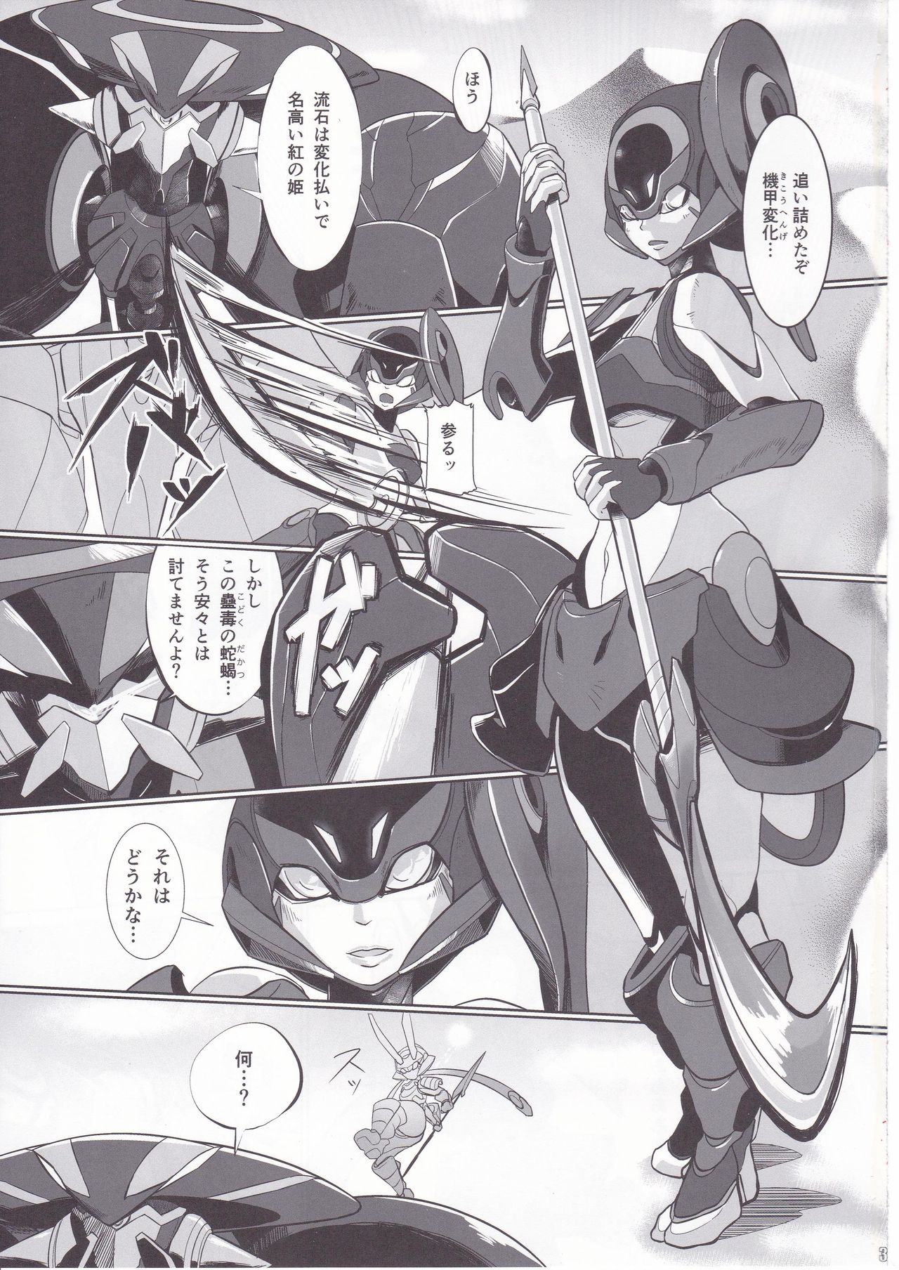 [Rati] Red Royal Sister Xiao Tan page 2 full
