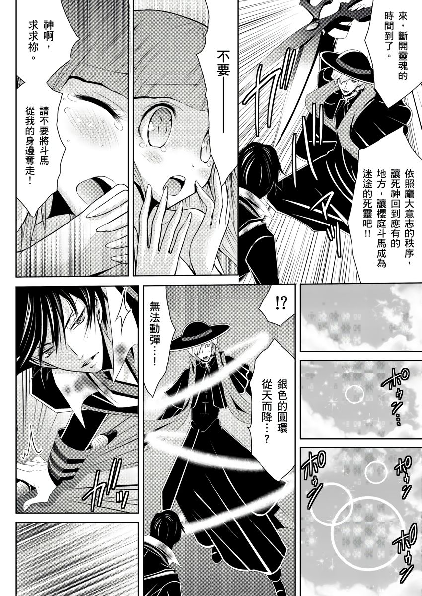 [Hanagatami Aya] SHINIGAMI NI SASAGU SHOJO - KINKI NO KOZUKURI | 獻給死神的處女——禁忌產子儀式 2 [Chinese] page 44 full