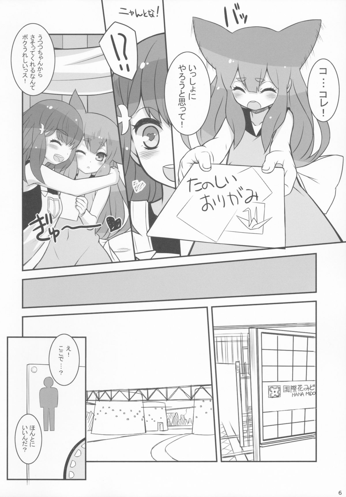 (C85) [CHILLED HOUSE (Aoi Kumiko)] UTSUUTSUTSU (GATCHAMAN Crowds) page 6 full
