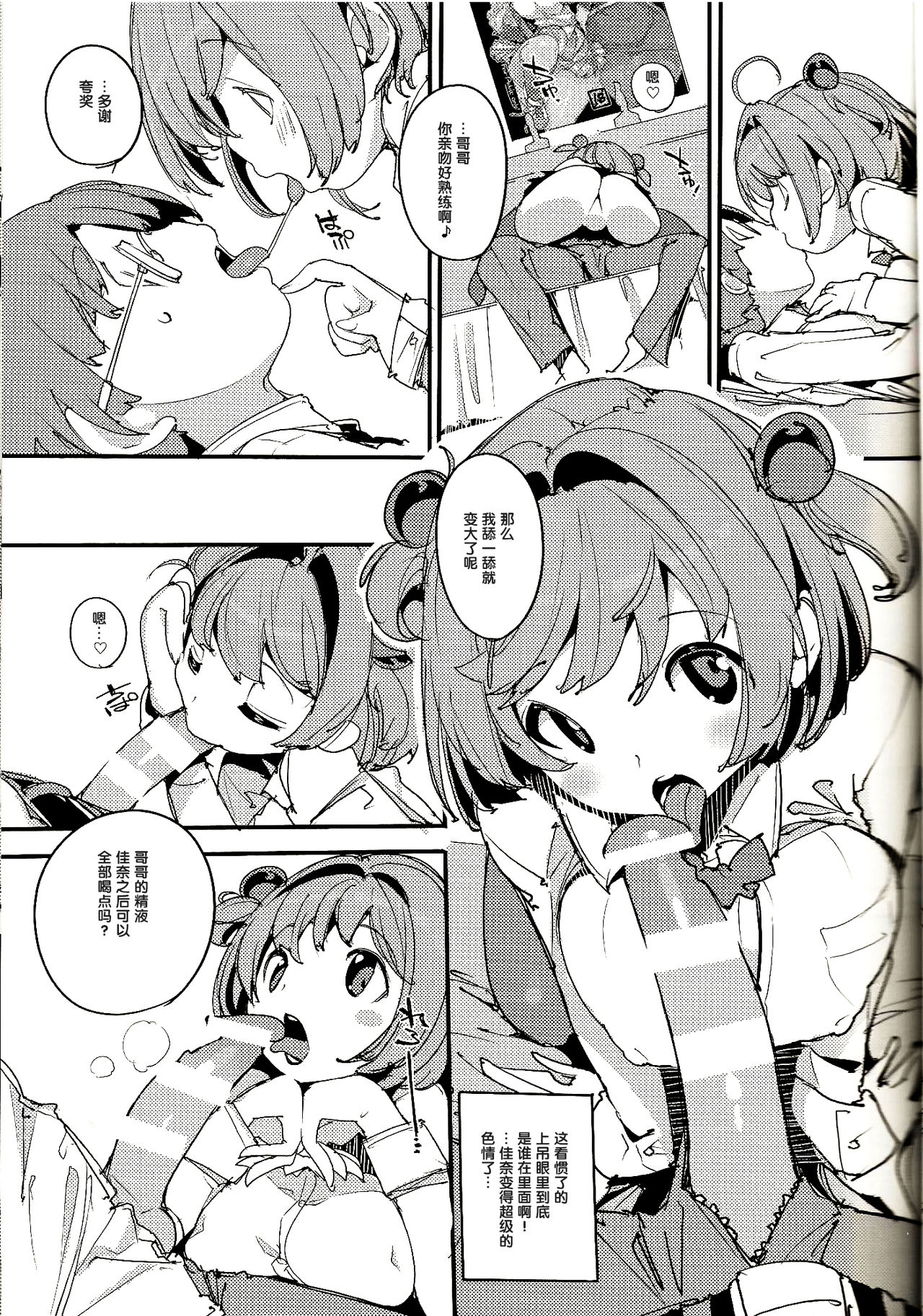 (C96) [Potato Salad (Kurisu)] Popuni Kei Joshi Panic! Vol. 8 [Chinese] [后悔的神官个人汉化] page 11 full