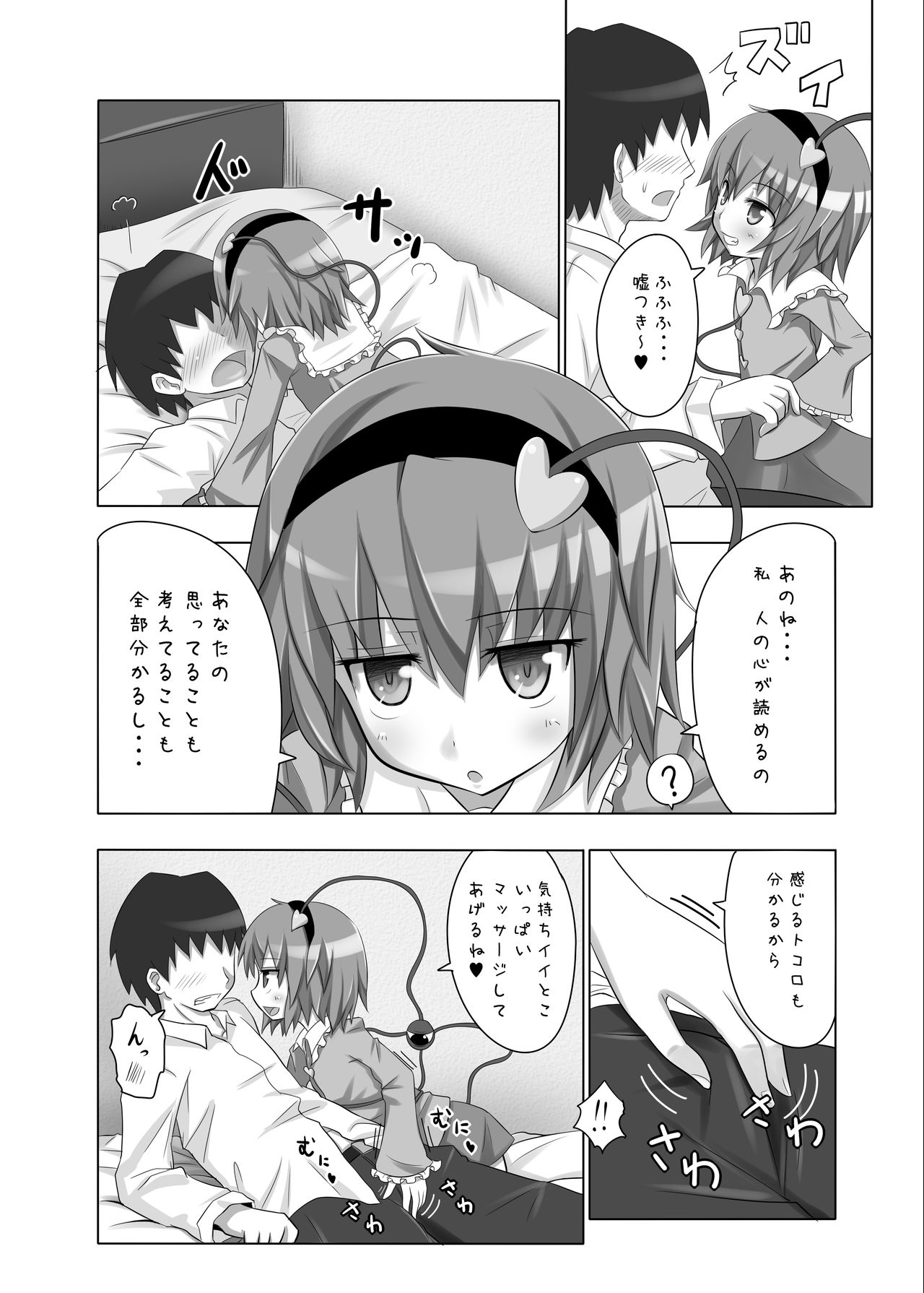 [Kamikadou (Ginyou Haru)] Satorin no Seikan Massage (Touhou Project) [Digital] page 4 full