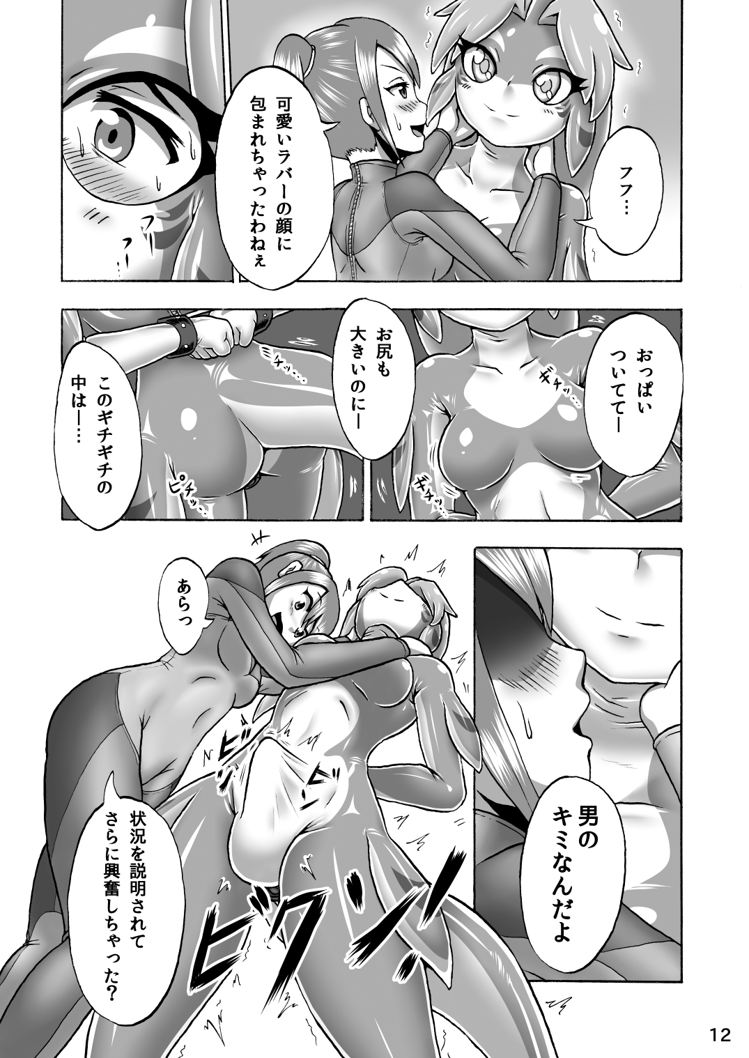 [Isurusdo (Aozame Takao)] Kigurumi Show (Ura) [Digital] page 11 full