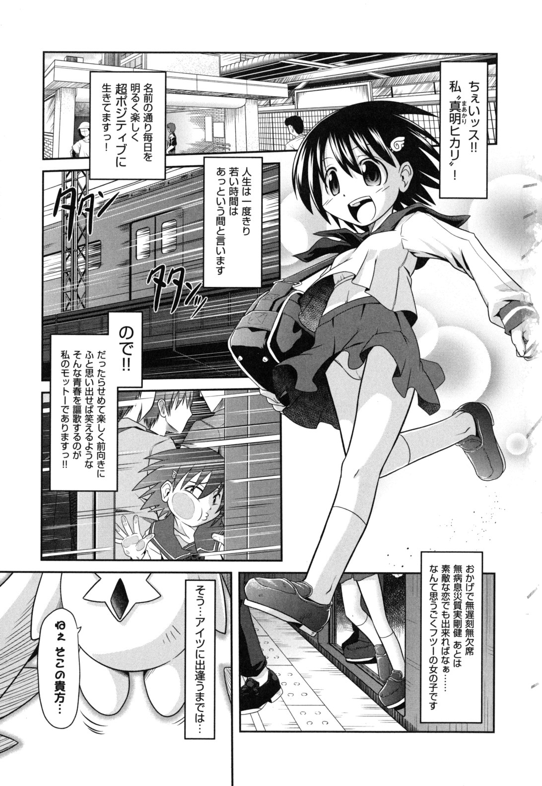 [Takura Mahiro] Eromanga no Yousei page 6 full