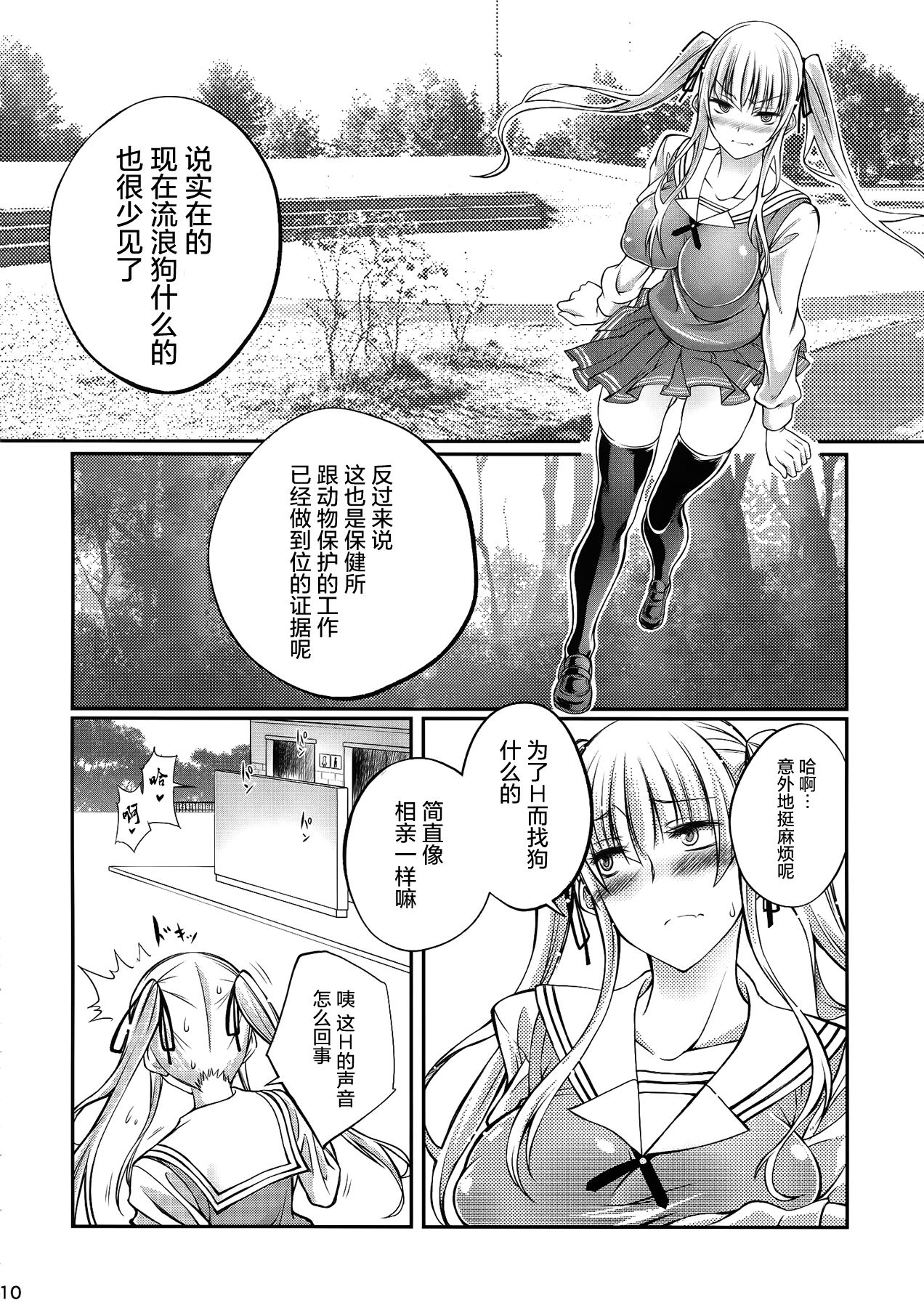(CSP6) [Zensoku Rider (Tenzen Miyabi)] Juukan Kanojo no Tsukurikata (Saenai Heroine no Sodatekata) [Chinese] [屏幕髒了漢化組] page 10 full