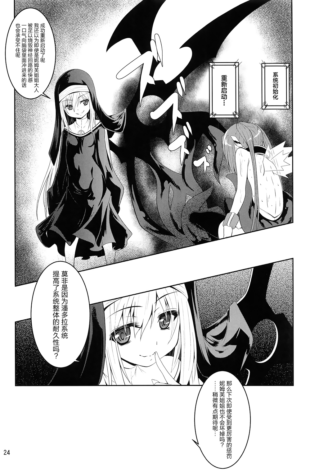 (C91) [Yoru no Benkyoukai (Fumihiro)] βIV Oshioki Nymph (Sora no Otoshimono) [Chinese] [无毒汉化组] page 23 full