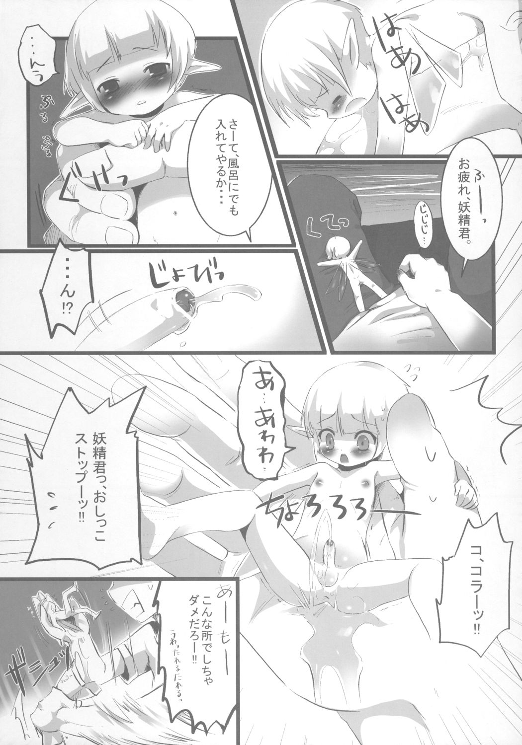 (Shotaket 12) [Syumatsusyorijou (NemuNemu)] Onapetto Yousei-kun page 20 full