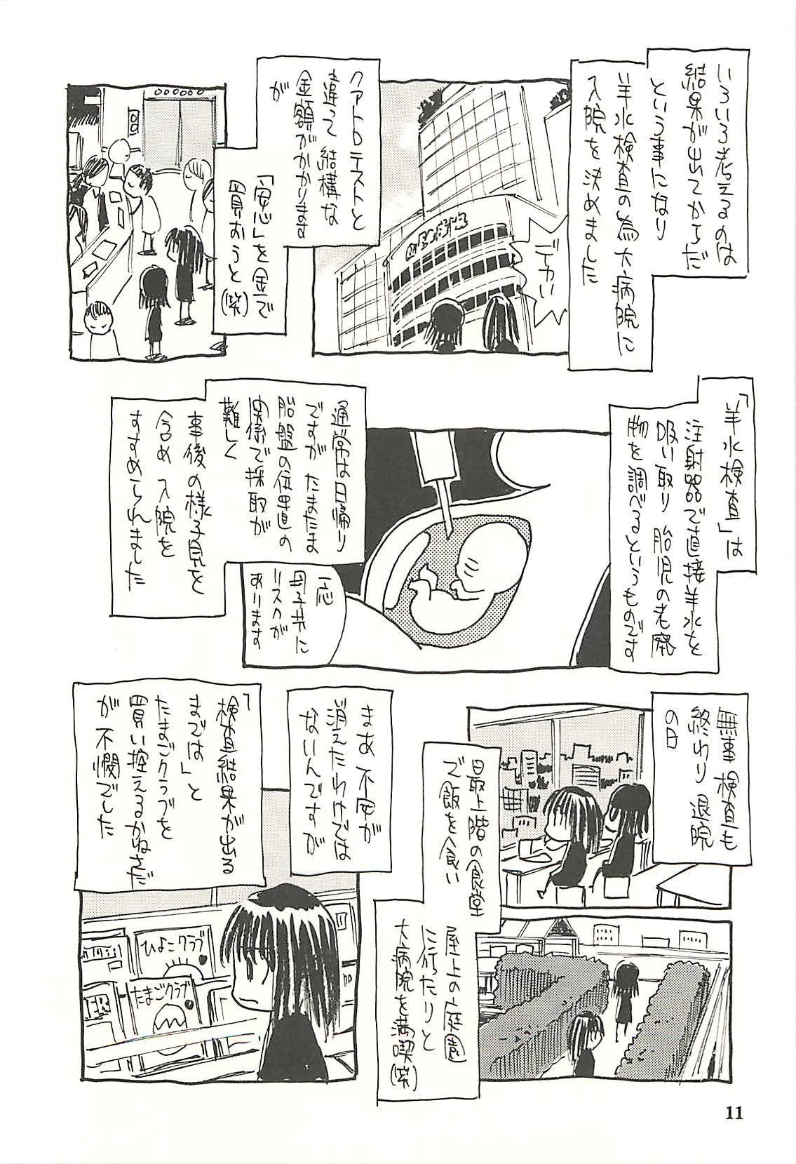 [NOUZUI MAJUTSU, NO-NO'S (Kanesada Keishi, Kawara Keisuke)] Nouzui Kawaraban Hinichijoutekina Shussan page 10 full