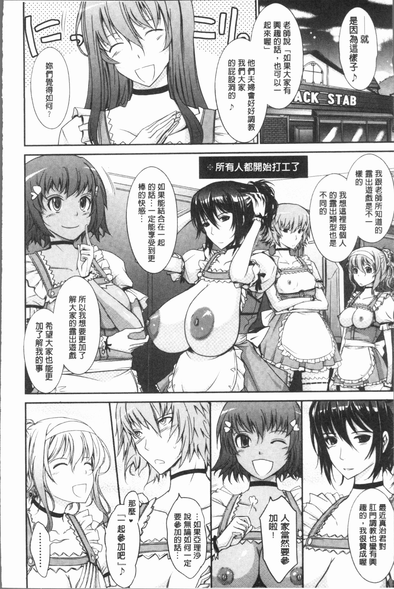 [TANA] Roshutsu Collection - Public Sex Collection | 露出淫行的精選集 [Chinese] page 56 full