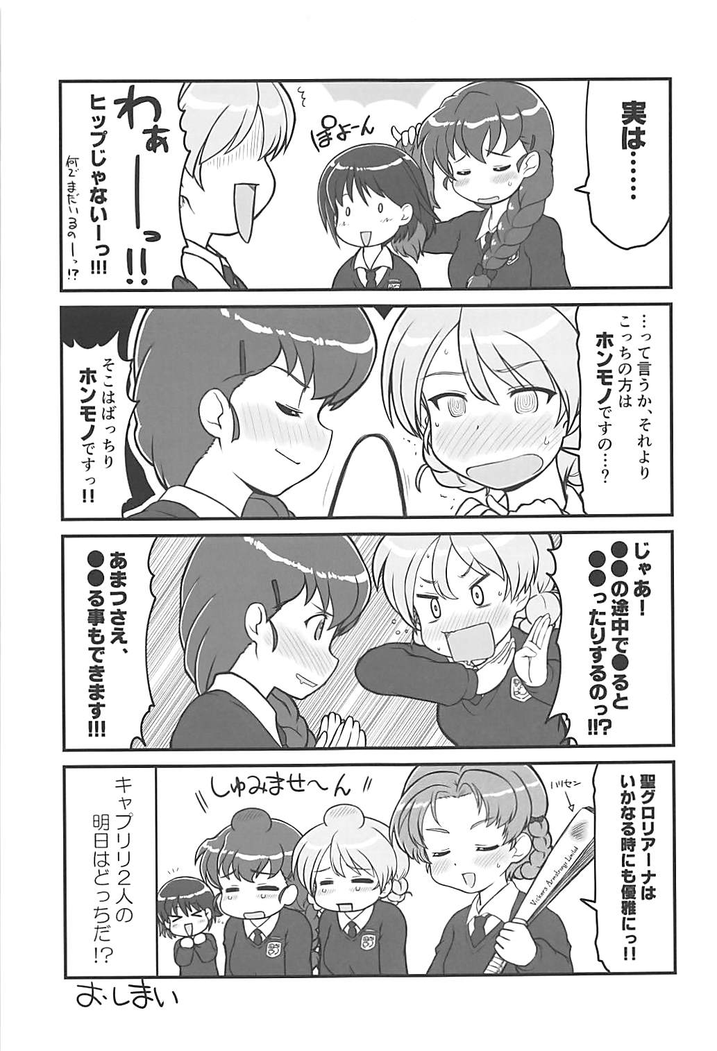 (C94) [iNBULAND (Various)] Rukuriri Club Kaizokuban ~Rukuriri Kagekiha Goudoushi Vol. 2~ (Girls und Panzer) page 72 full