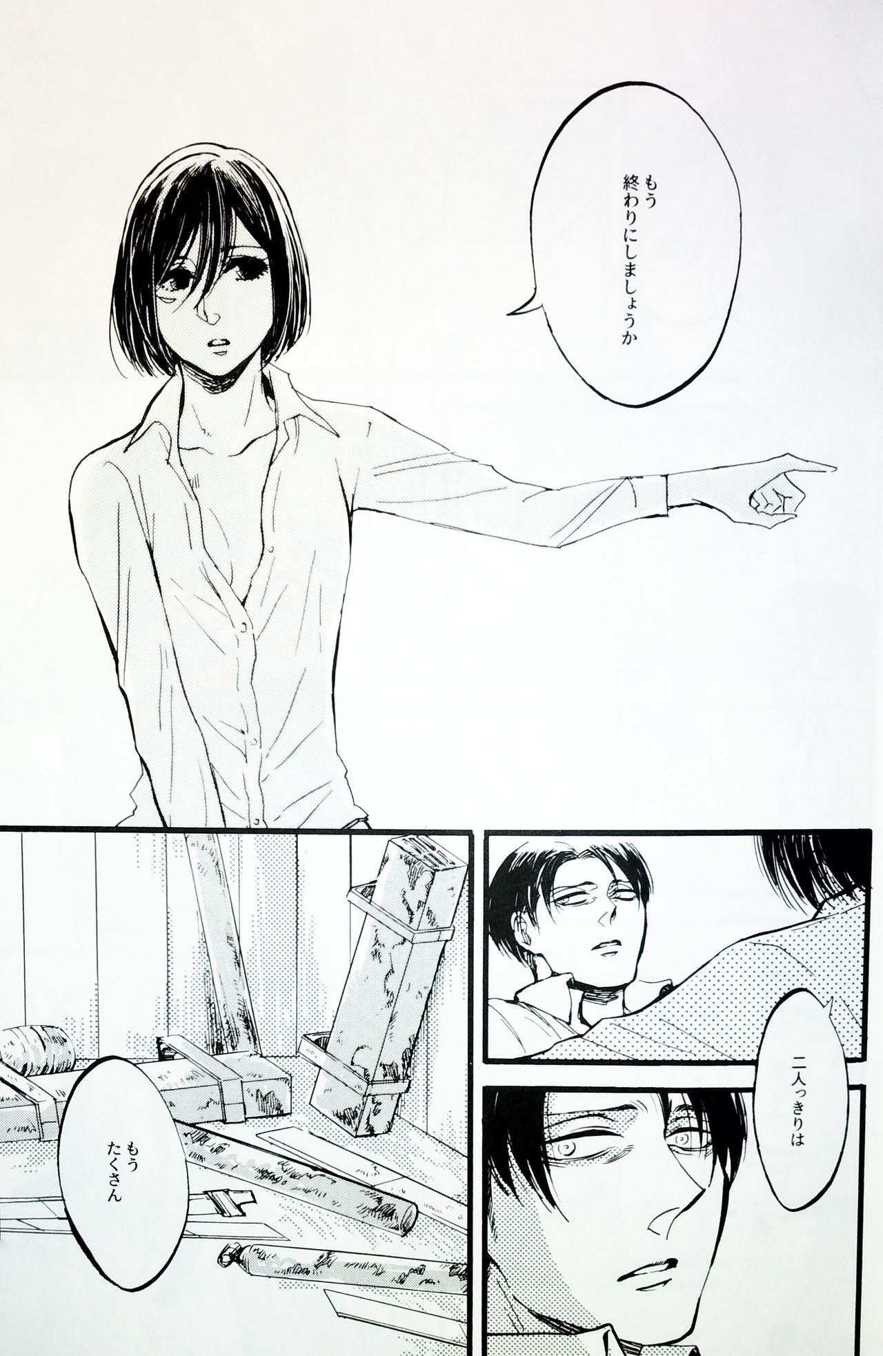 (Dai 25 Kai Hekigai Chousa Haku) [QuintalLagosta (ebgr)] in the ark. (Shingeki no Kyojin) page 16 full