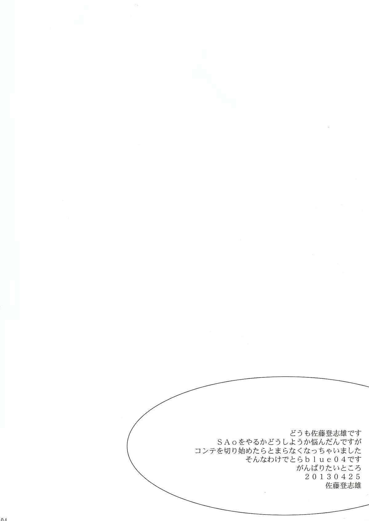 (COMIC1☆7) [Kyomu no Uta (Satou Toshio)] TORA BLUE 04 (To LOVE-Ru) page 4 full