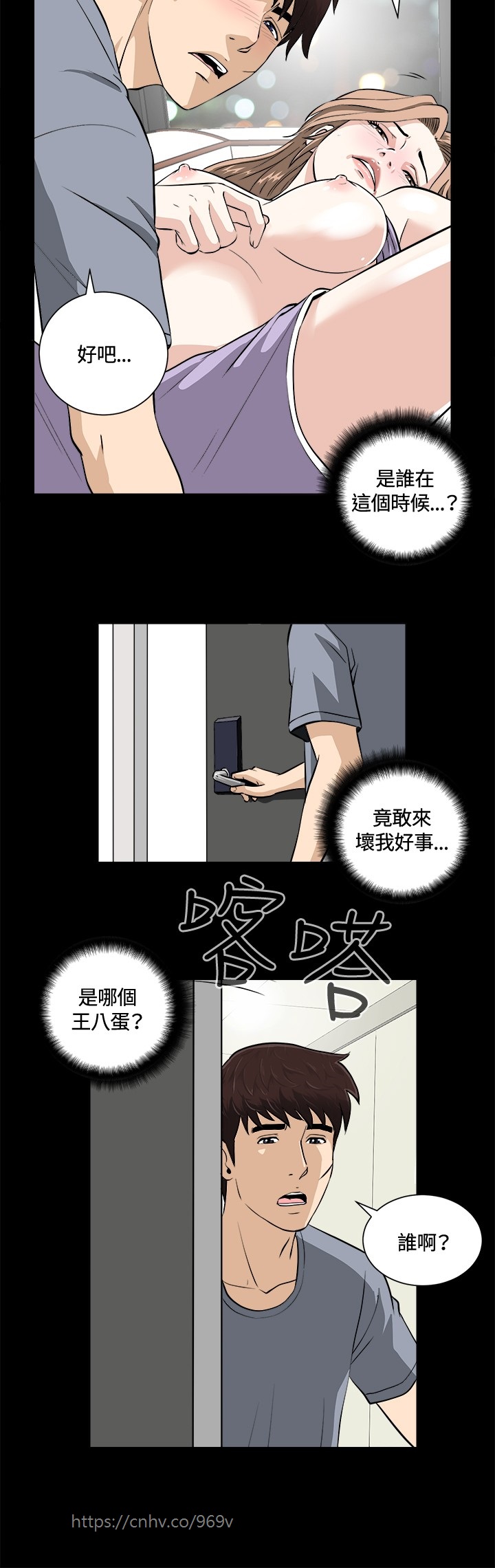 Dangerous game 危险性游戏 Ch.11~12 [chinese] page 27 full