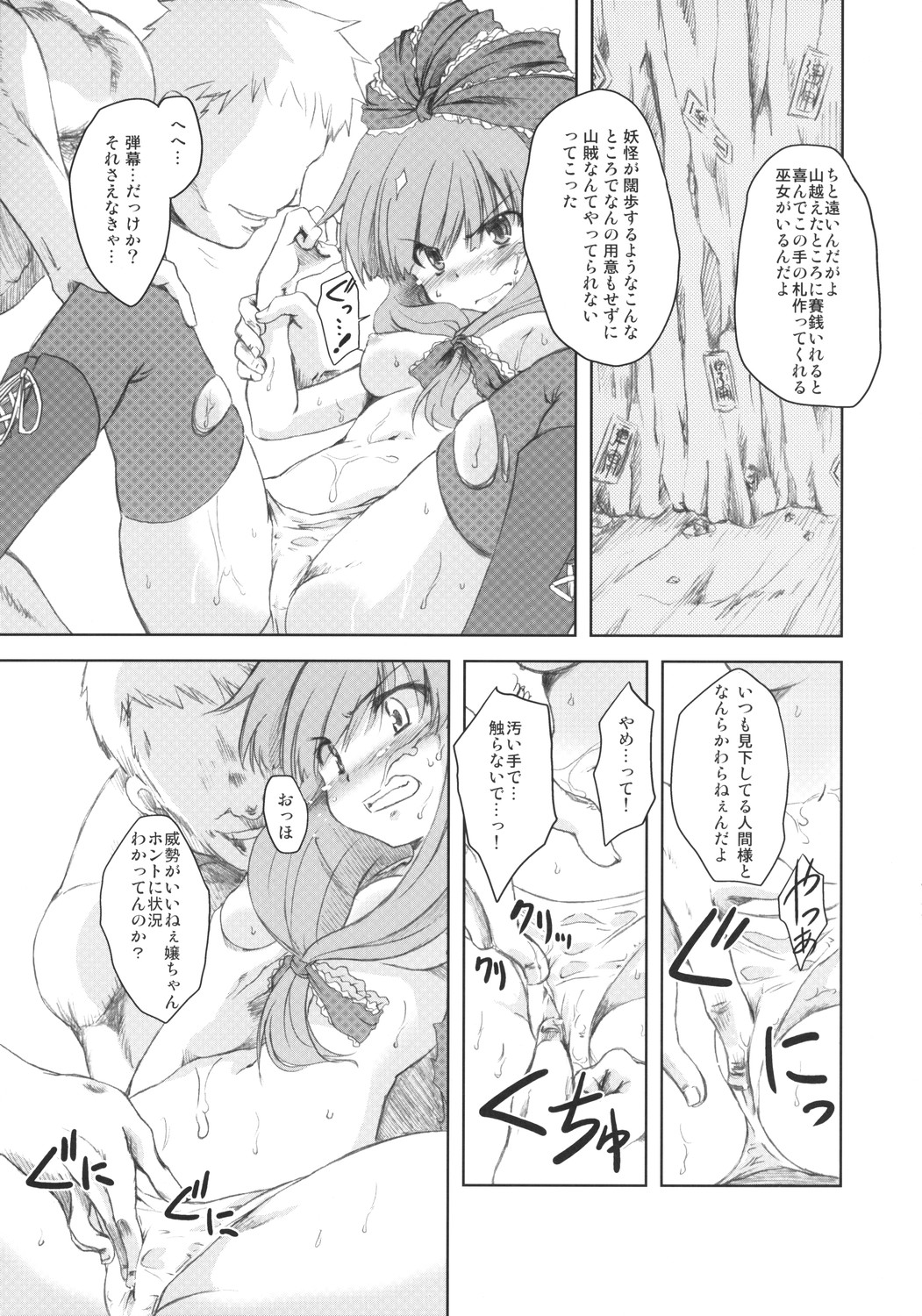 (Reitaisai 5) [Yumemigokoti (Mikage Baku)] V ~Another~ (Touhou Project) page 9 full