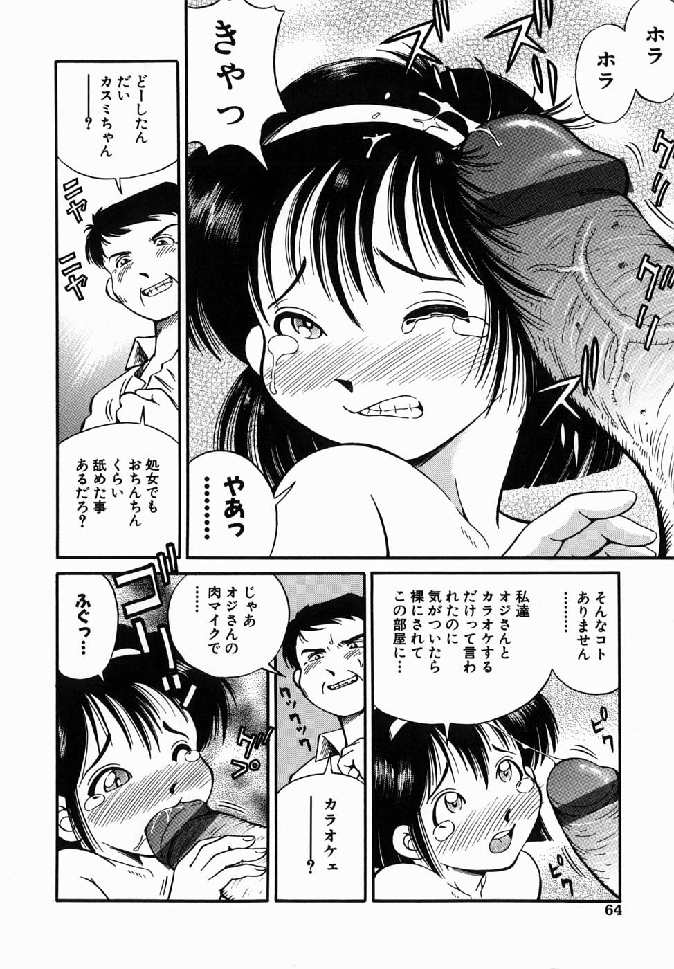 [Gokatsuin Naka] Dekichau Seiinshiki page 66 full