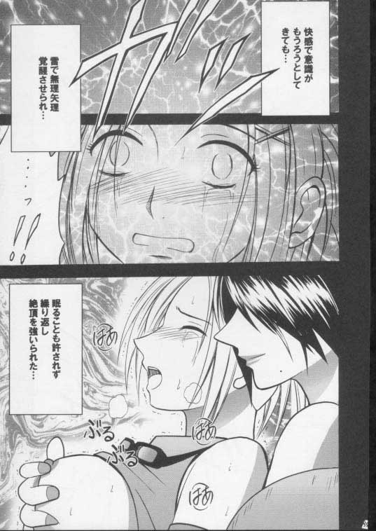 [Crimson Comics (Carmine)] Seiten no Hekireki (Final Fantasy X) page 34 full