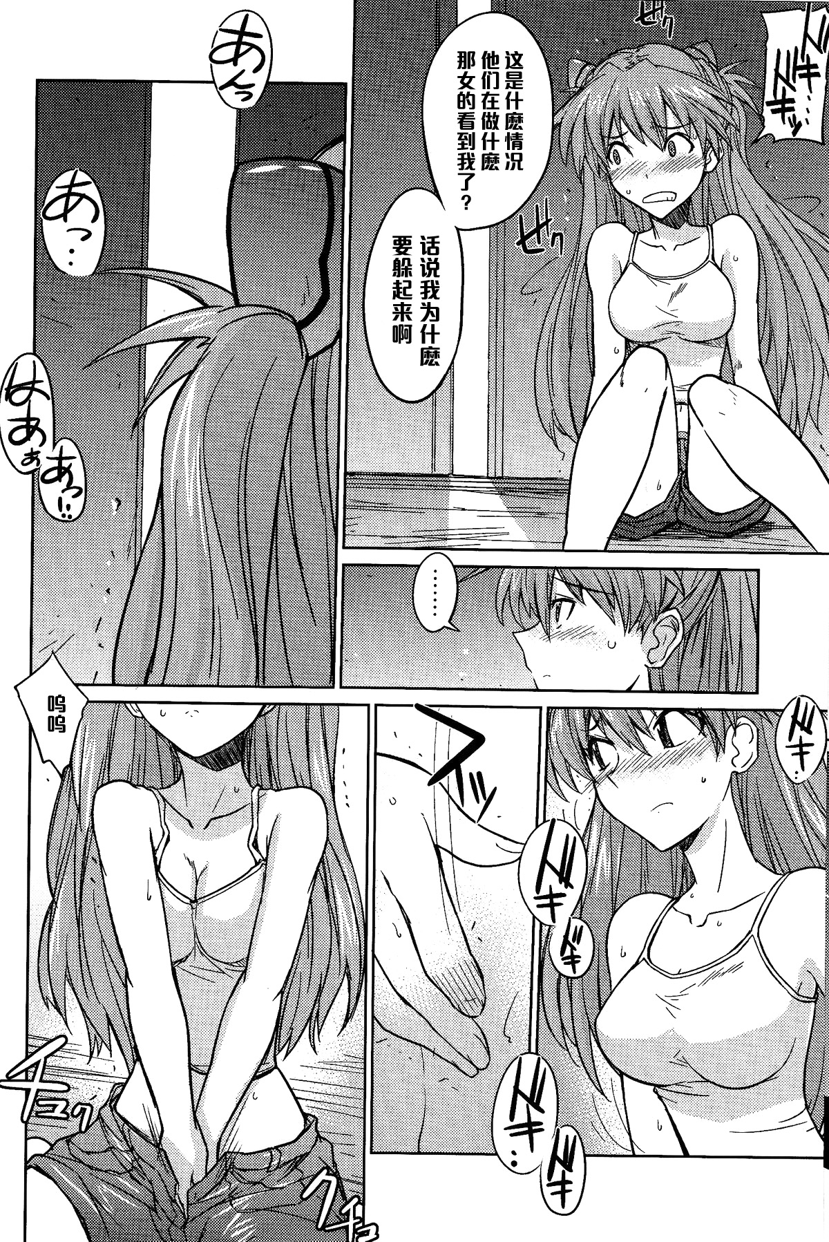 (C77) [Poyopacho (UmiUshi)] Poyopacho Z (Rebuild of Evangelion) [Chinese] [黑条汉化] page 8 full