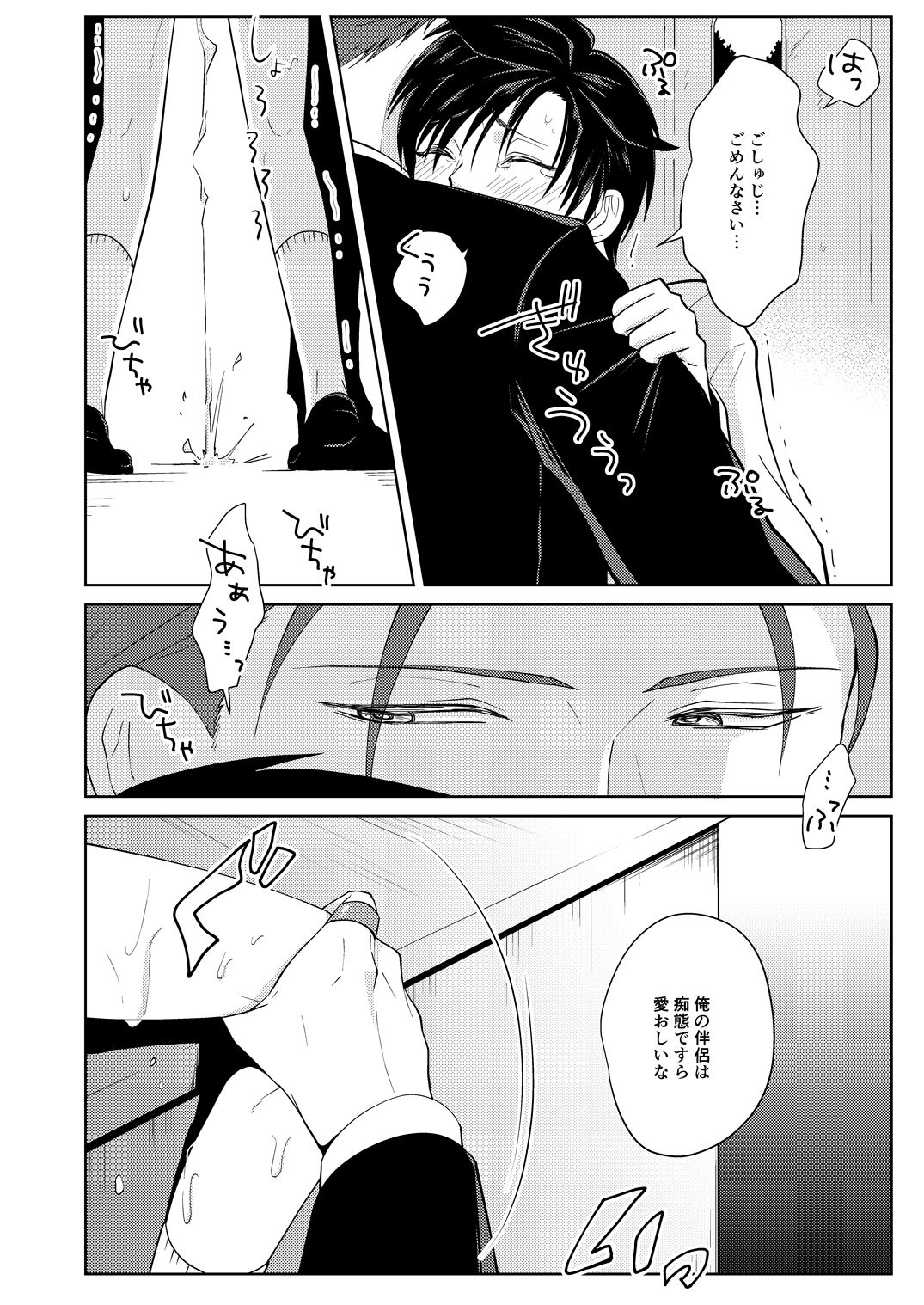 [Peeping Phantom] Innai No kekkonshiki [Digital] page 16 full