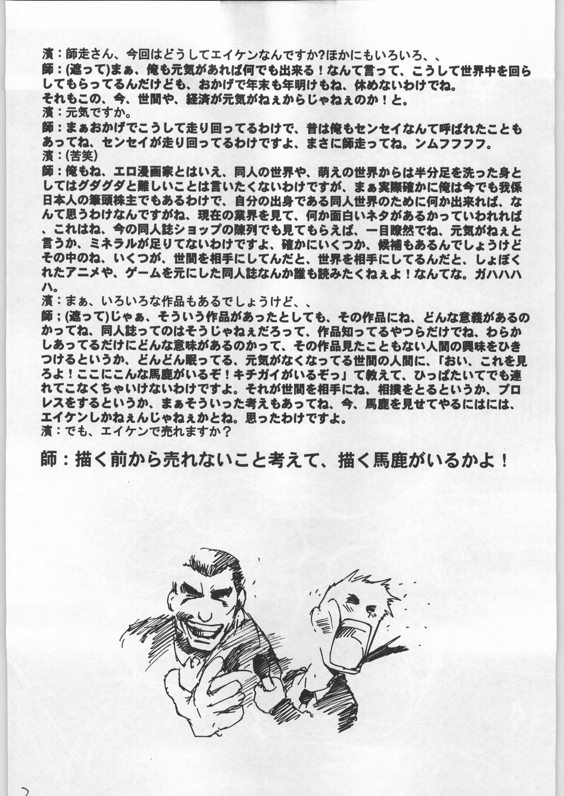 (C61) [Ngo Hay Yappunyan (Hama Machisu, Shiwasu no Okina)] Shiawase Kibun de Komoe Star! (Eiken) page 2 full