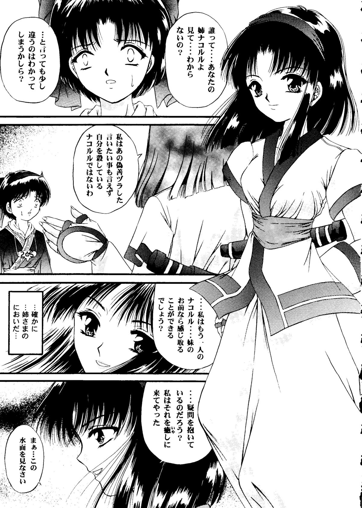 (C54) [Trap (Urano Mami)] Shimen Soka 4 (Samurai Spirits) page 18 full