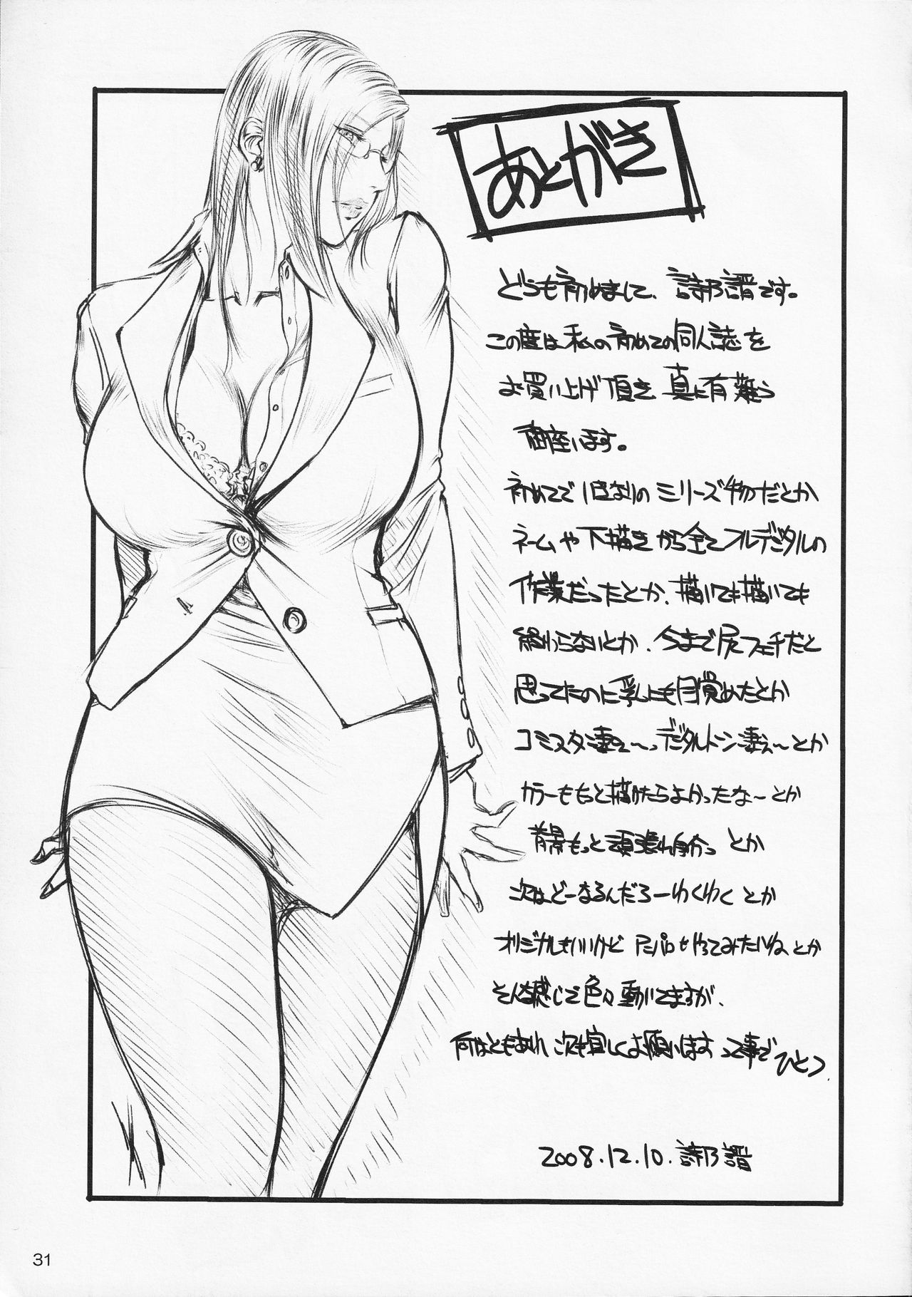 (C75) [METAL (Shinobu, Yamasaki Masato)] Tsuya Onna Monogatari - Dai Ichi Shou page 30 full