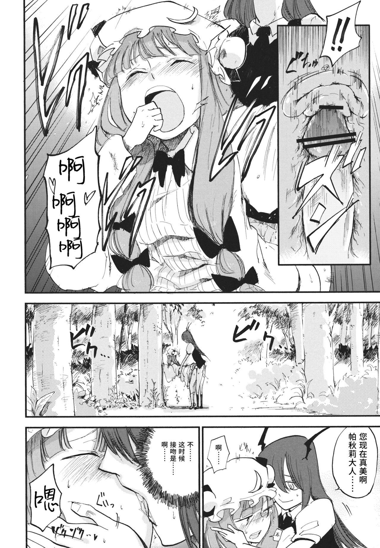 (Reitaisai 10) [Shironegiya (miya9)] Donten Library (Touhou Project) [Chinese] [水土不服汉化组] page 19 full