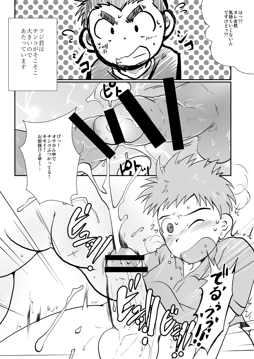 [Tobuchikara (Toriki Cooya)] NAUGHTY! Wanpakude Waisetsuna [Digital] page 9 full