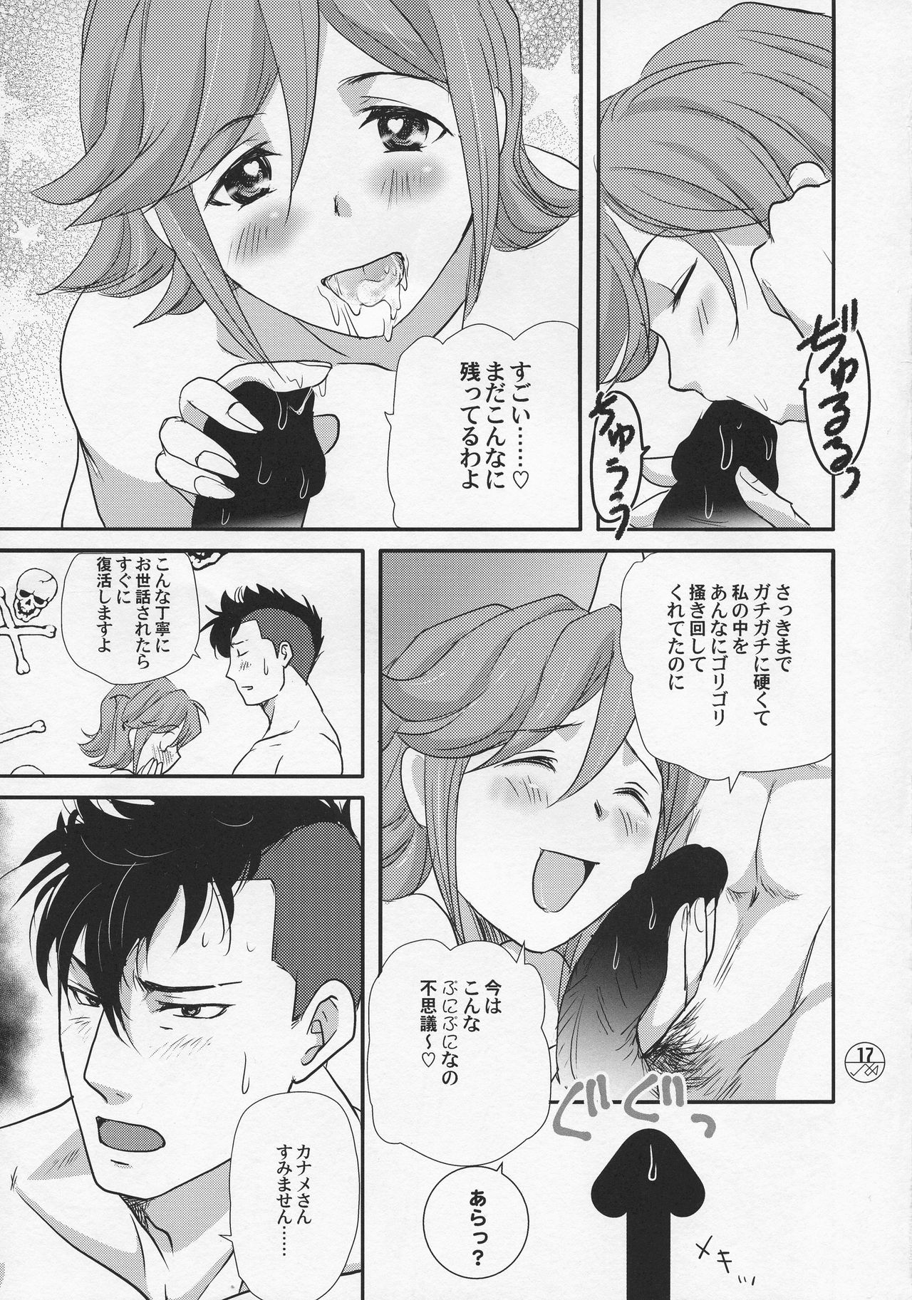 (C92) [Chirigami Goya, Fusuma Goten (Shouji)] e-OPP@i dos-A (Macross Delta) page 17 full