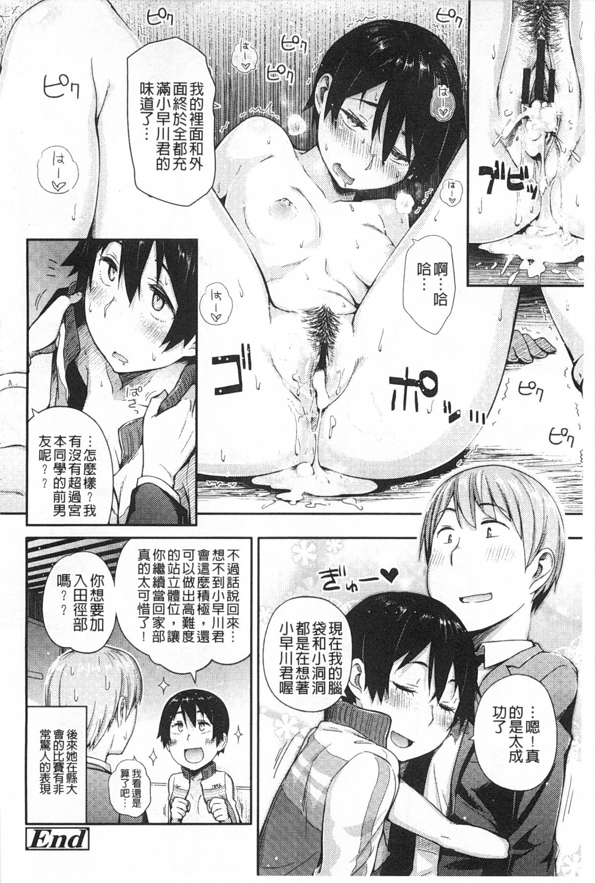 [Toruneko] Anoko to Iikoto | 那件事是舒服的事 [Chinese] page 29 full