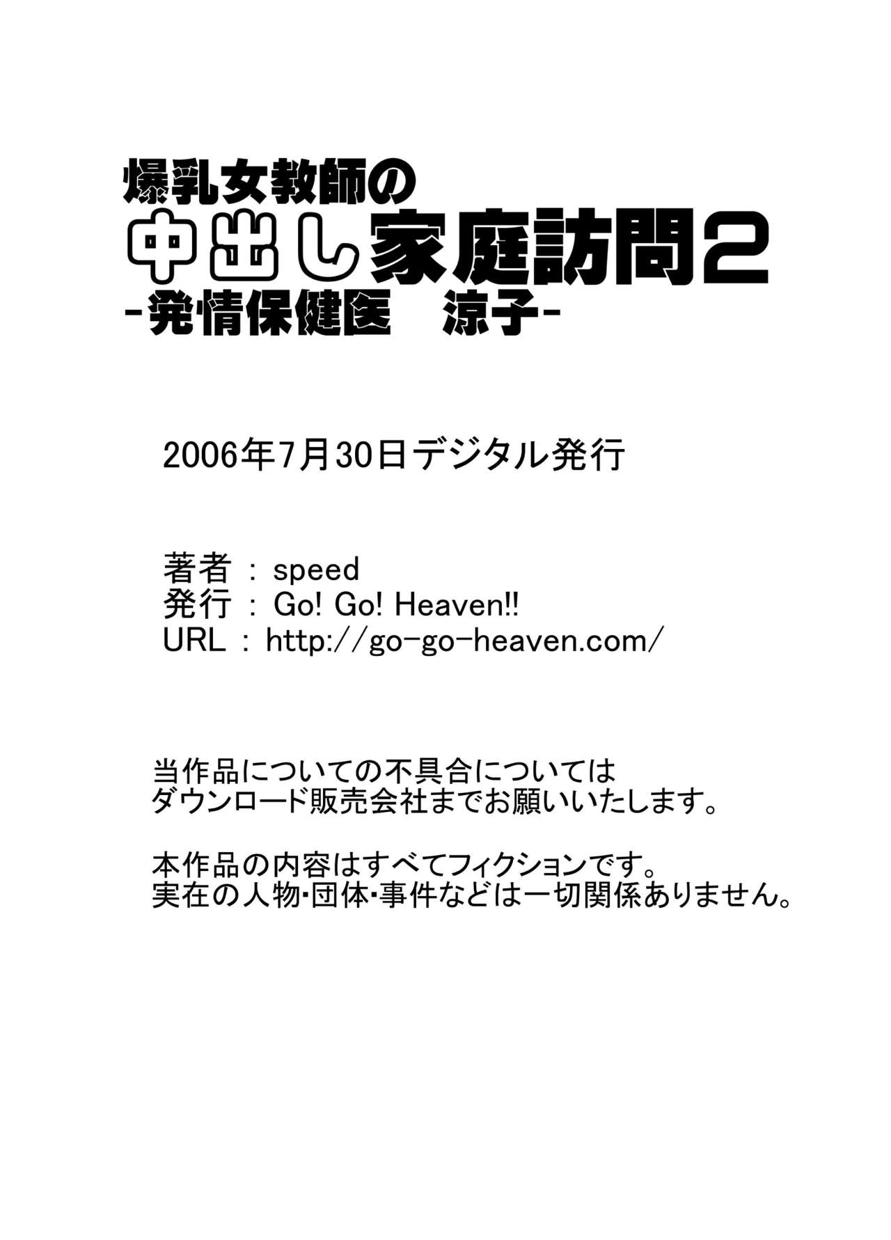 [Go! Go! Heaven!! (speed)] Bakunyuu Onnakyoushi no Nakadashi Katei Houmon Monochroban Soushuuhen 1 page 26 full