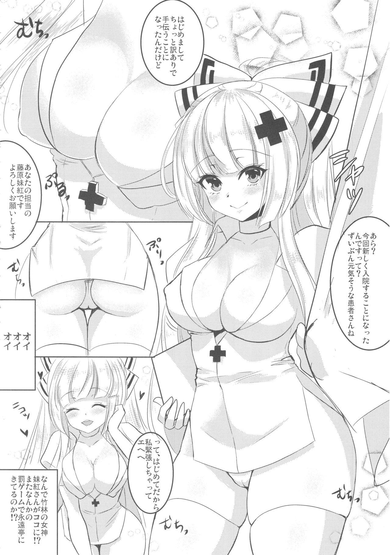 (Reitaisai 15) [sweet☆jasmine (Setuna Rio)] Nurse Mokotan to Nakayoshi Sex 2 (Touhou Project) page 3 full