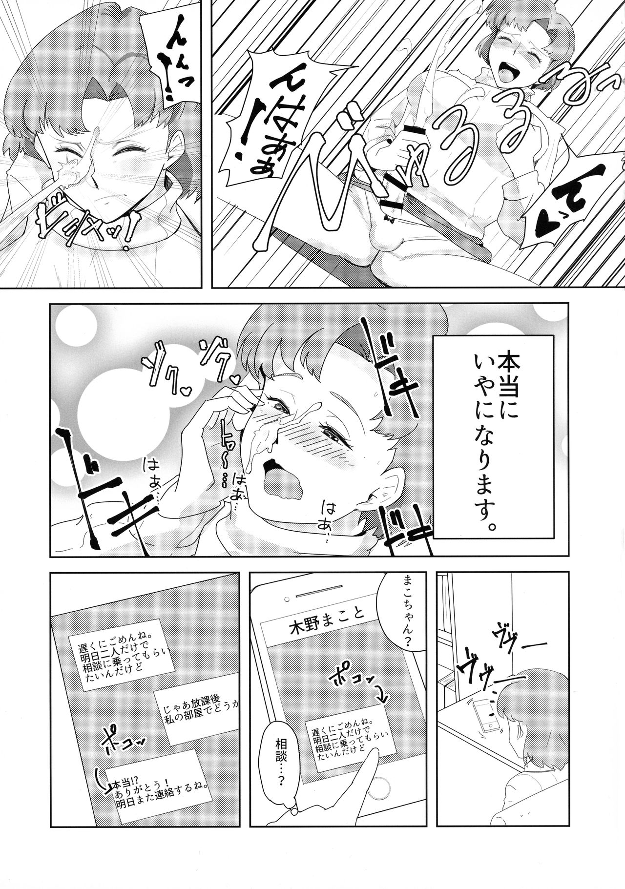 (C92) [POPSHOT (Guts)] Moon Dick Princess (Bishoujo Senshi Sailor Moon) page 7 full