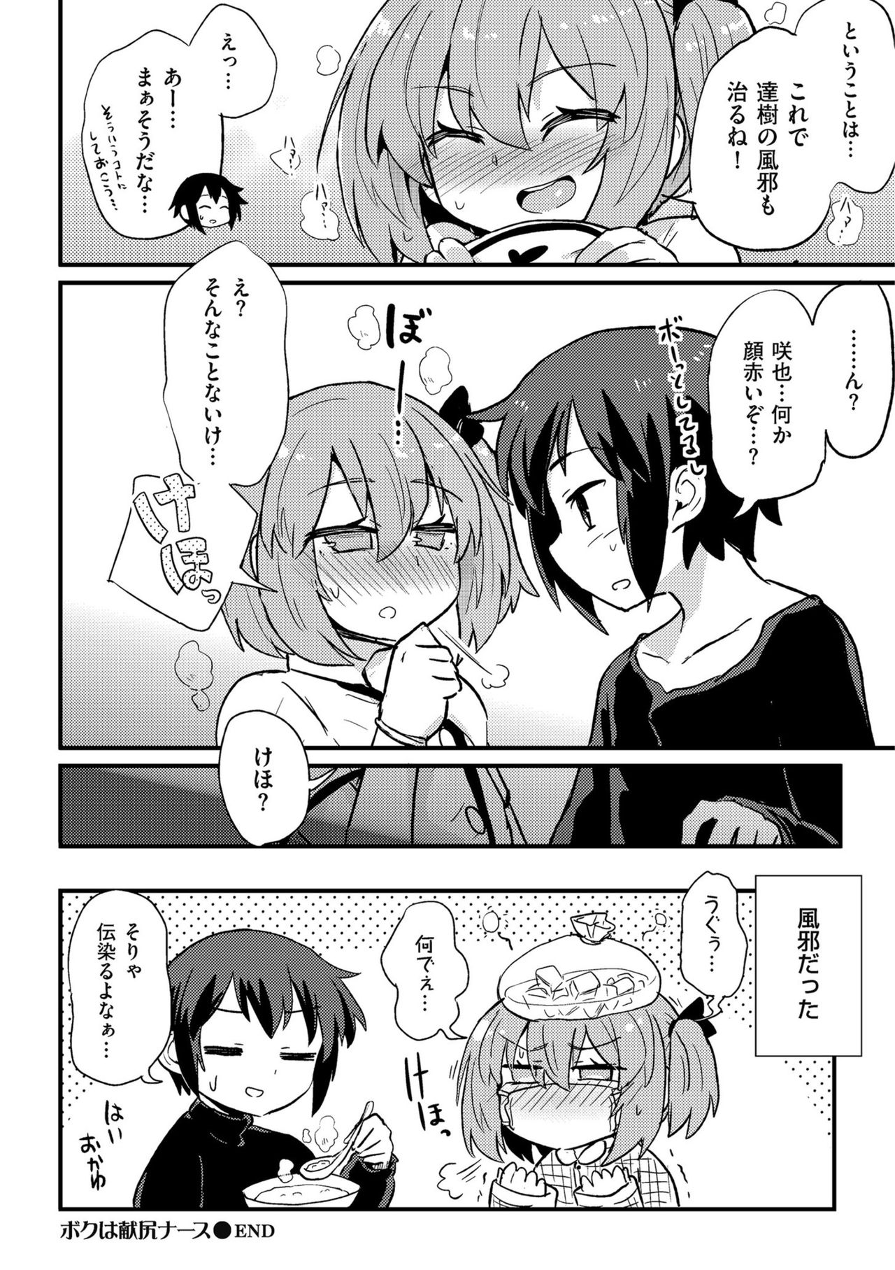 [Anthology] Shikotama [Digital] page 18 full