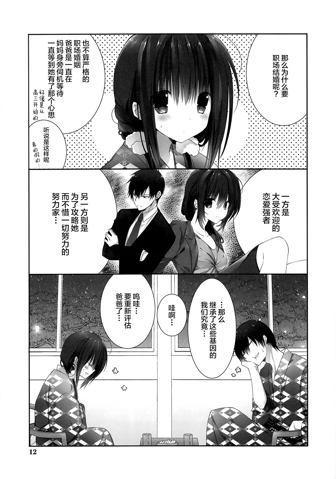 (C94) [Takanaedoko (Takanae Kyourin)] Imouto no Otetsudai 9 [Chinese] [绅士仓库汉化] page 12 full