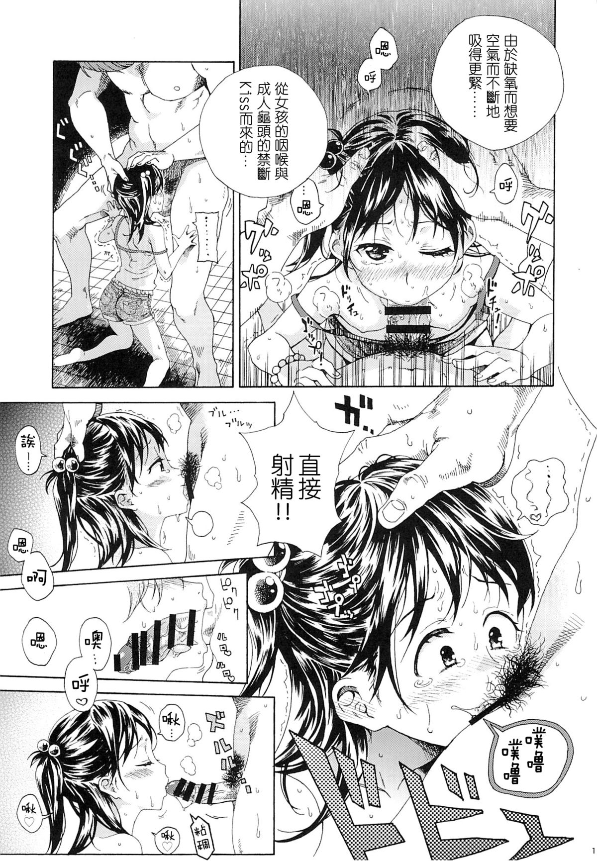 (C86) [Nankotsu Age Rice (Hibiki Hajime, Kyo1)] Mujina no Kyoudai [Chinese] [Pつssy汉化组] page 11 full