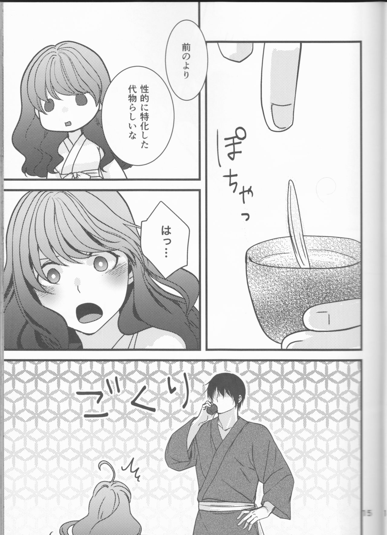 [Mitori iro)] Hakuyona shinkan sanpuru [natsu komi 2-nichi-me](Akatsuki no Yona) page 15 full