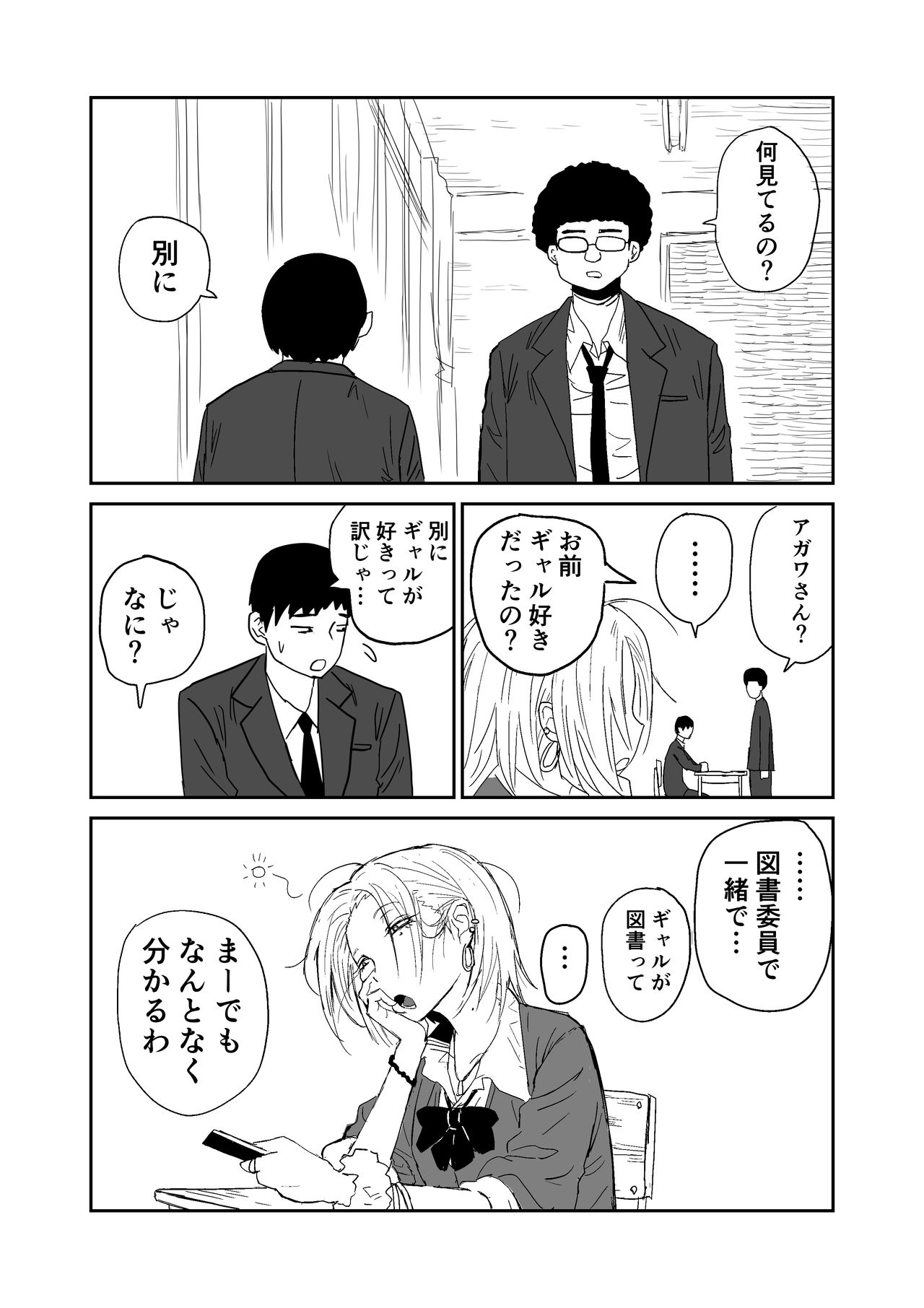 [牛牛牛] 女子高生のエロ漫画 page 3 full