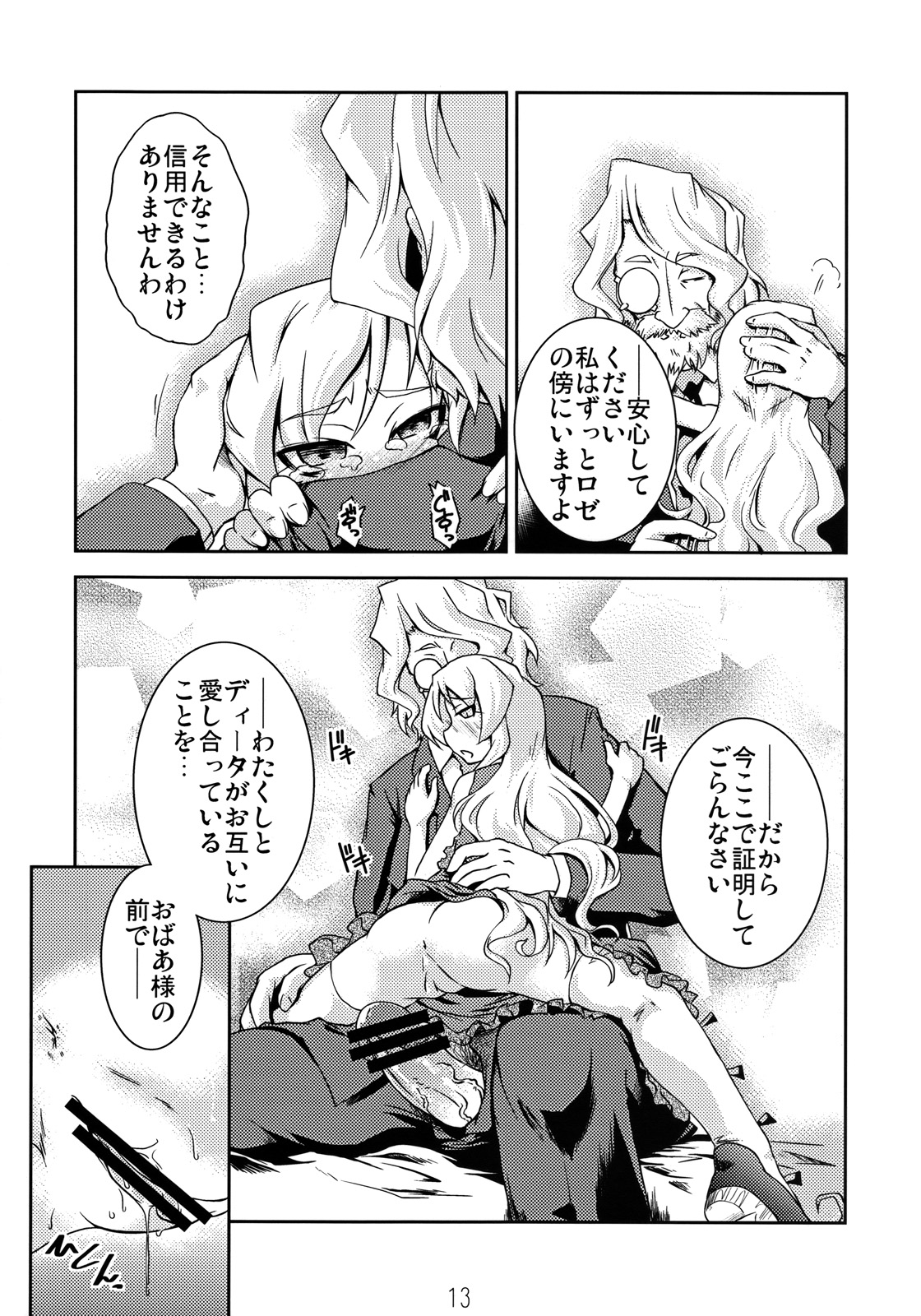 (C74) [Igou (Yamazaki Kana)] Mahou Shoujo Doctor Mugs! 2wei (Etrian Odyssey) page 12 full