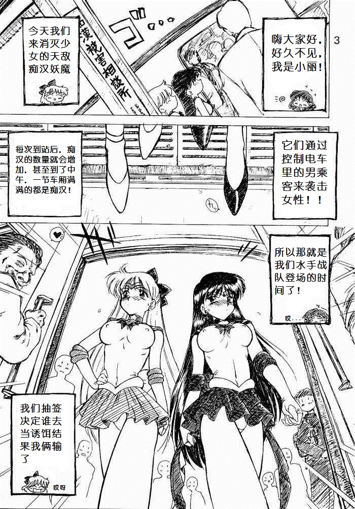 (CR26) [BLACK DOG (Kuroinu Juu)] oasis (Bishoujo   Senshi Sailor Moon) [Chinese] page 3 full