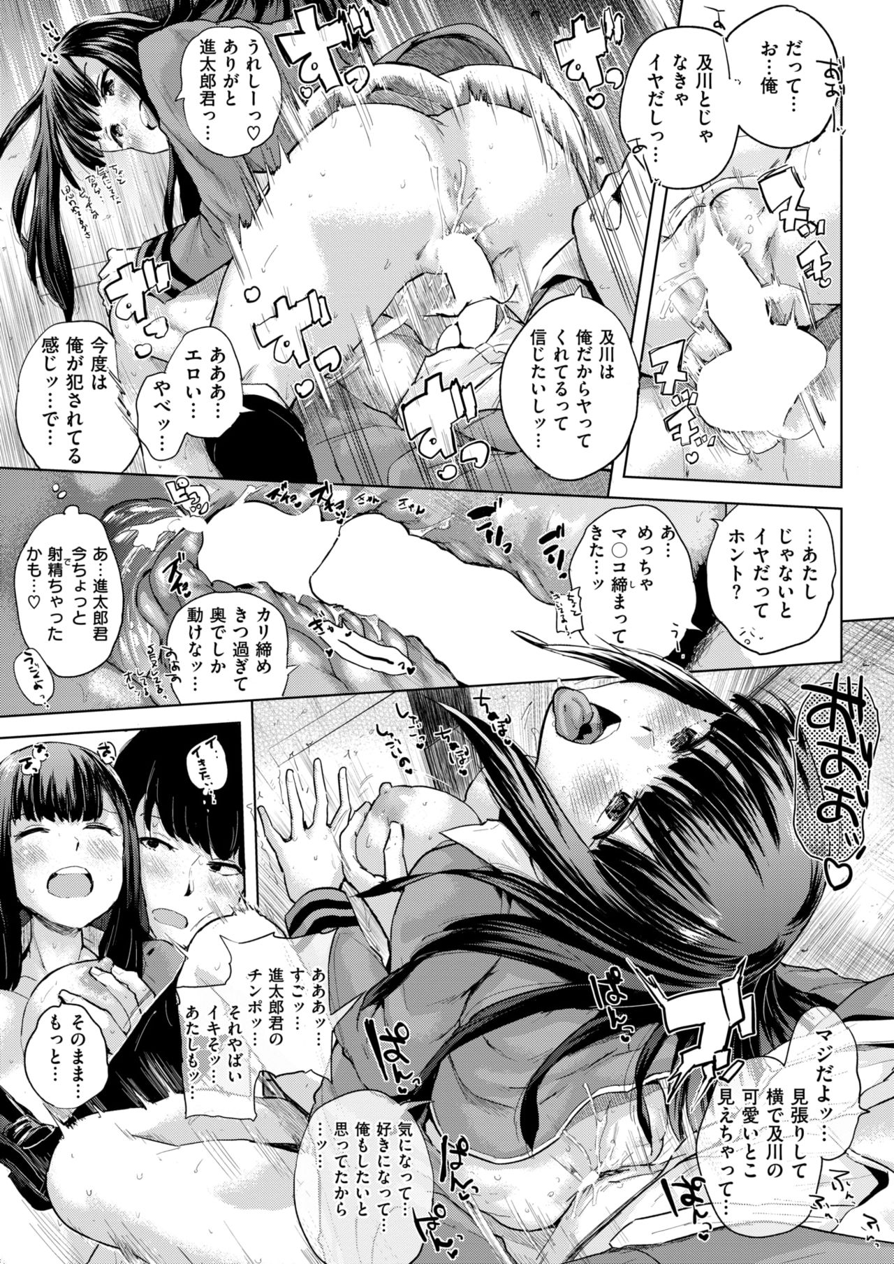 COMIC Shitsurakuten 2017-11 [Digital] page 26 full