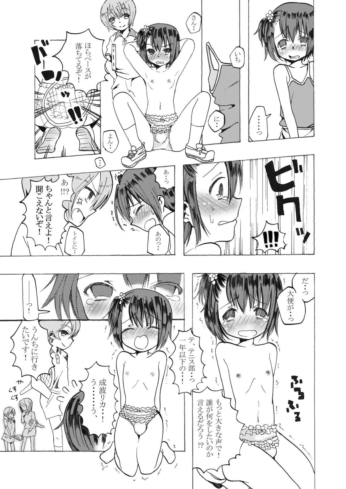 [Chijoku an] Rika-kun de Kisekae Asobi page 18 full
