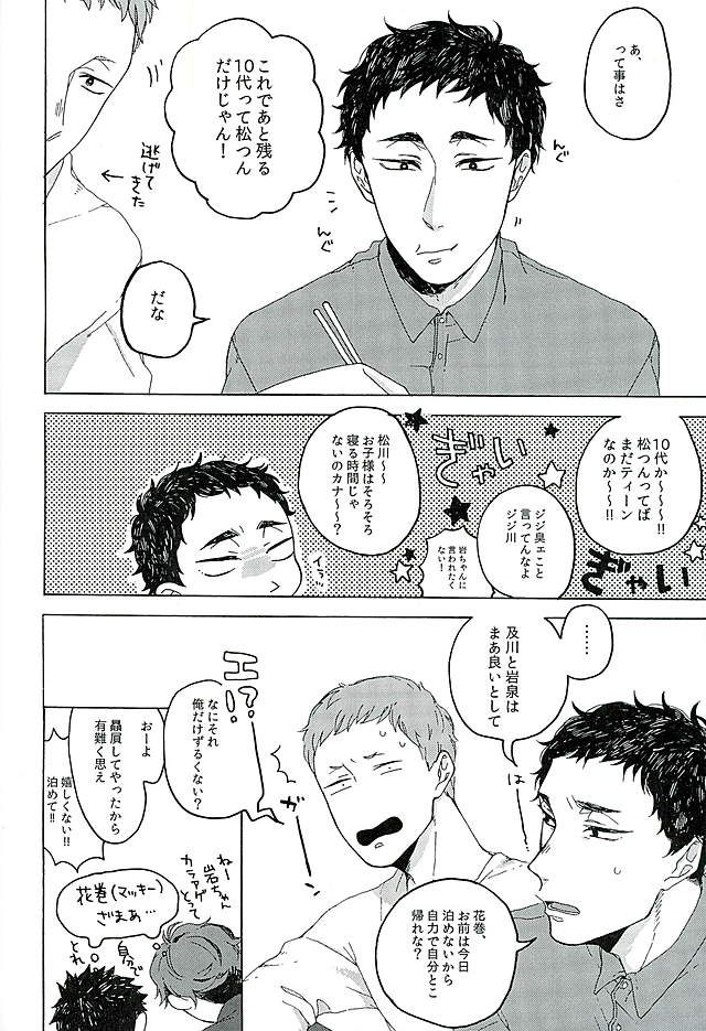 [headache] サンシャイン (Haikyu!!) page 3 full