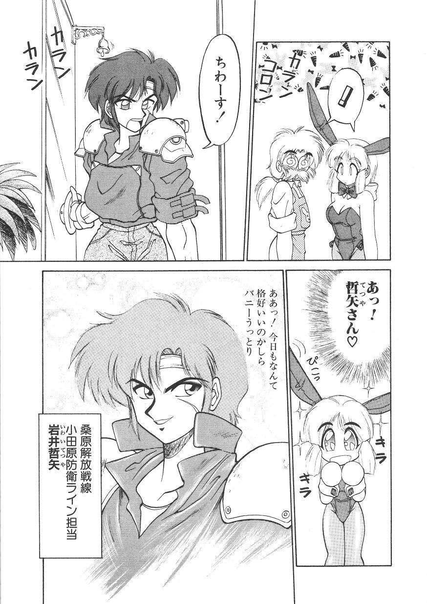 [Neriwasabi] Shinzou Ningen Struggle Bunny 1 page 51 full