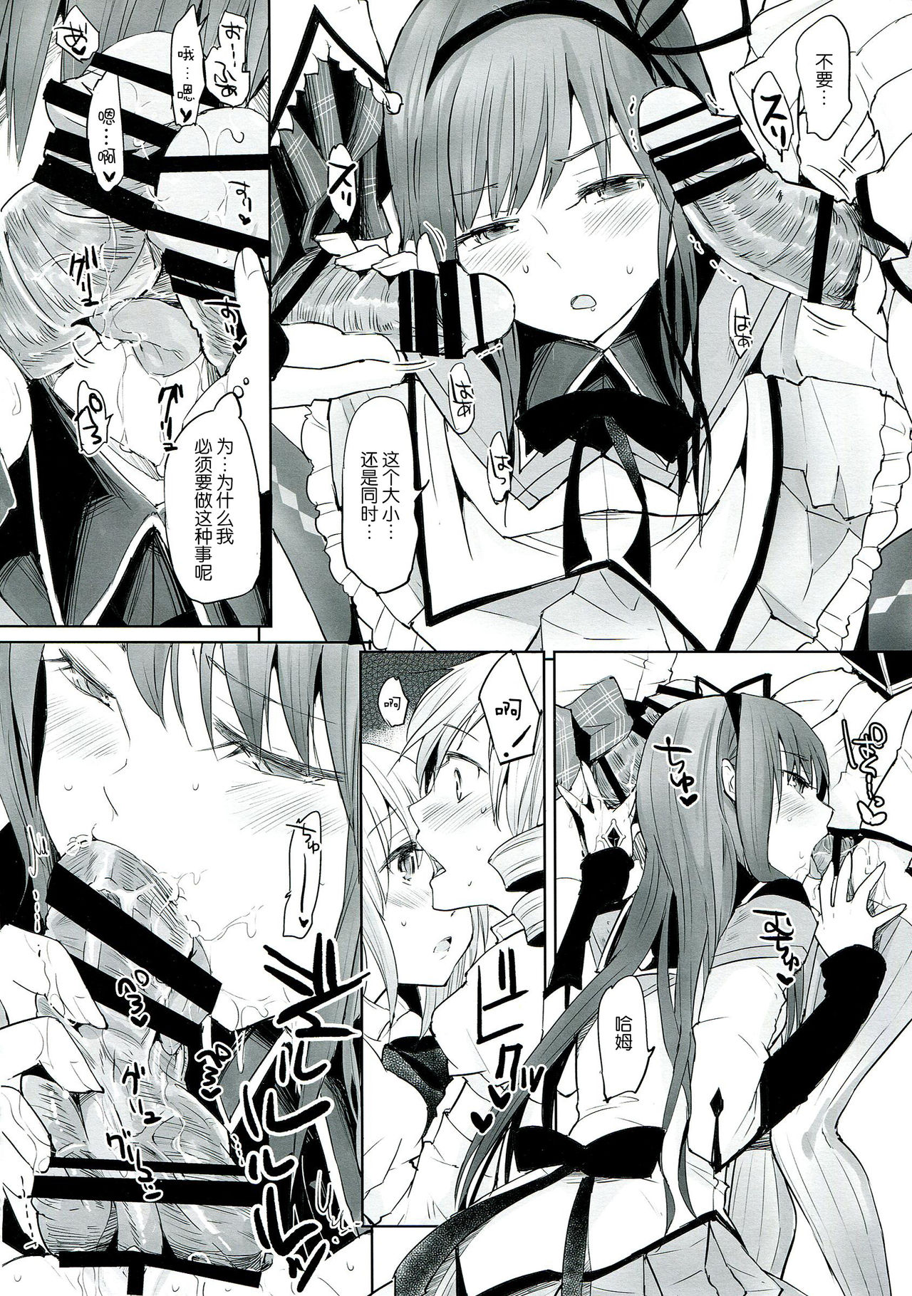 (C85) [flowerchildUEDA (FLOWERCHILD)] Betsu no Ikimono (Puella Magi Madoka Magica) [Chinese] [吼姆喵个人汉化] page 14 full