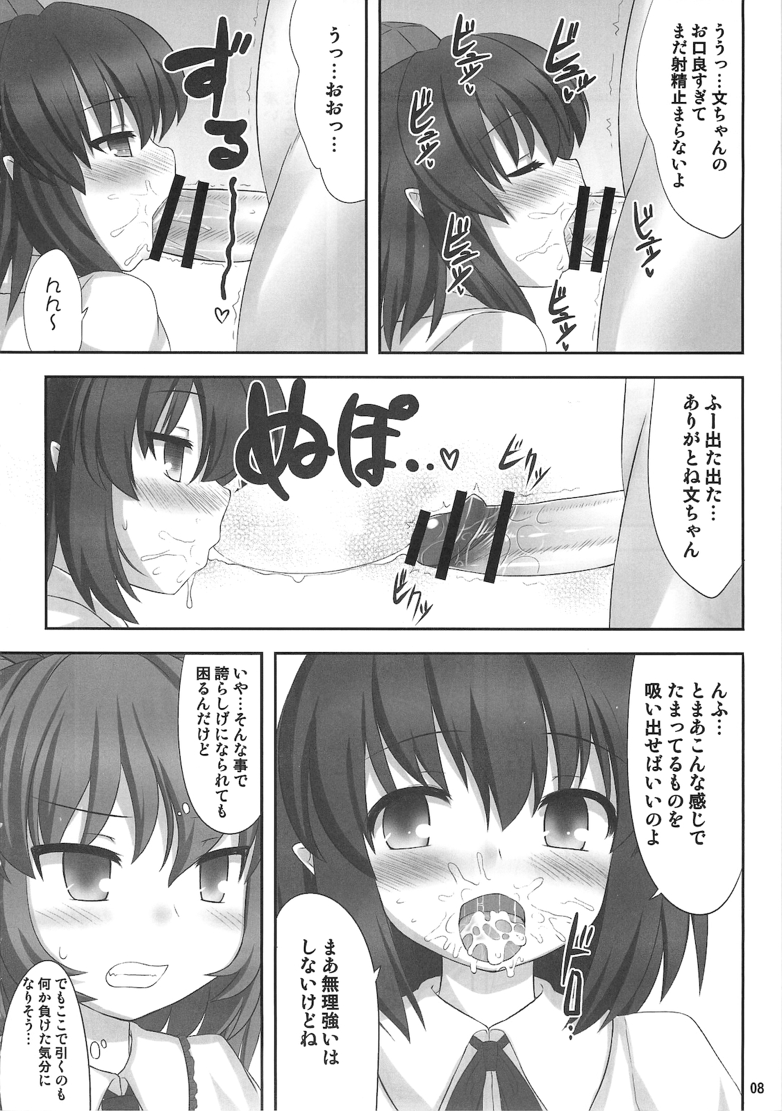 (C79) [Fukutsuu Okosu (Kaiou)] Double Nupoiler (Touhou Project) page 7 full