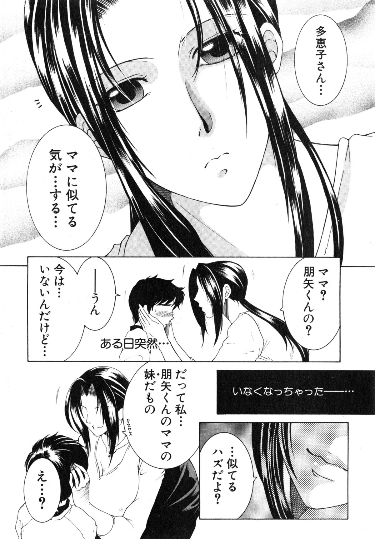 [Yasuhara Tsukasa] Boku no Katei Chijou Ch. 1-3 page 8 full