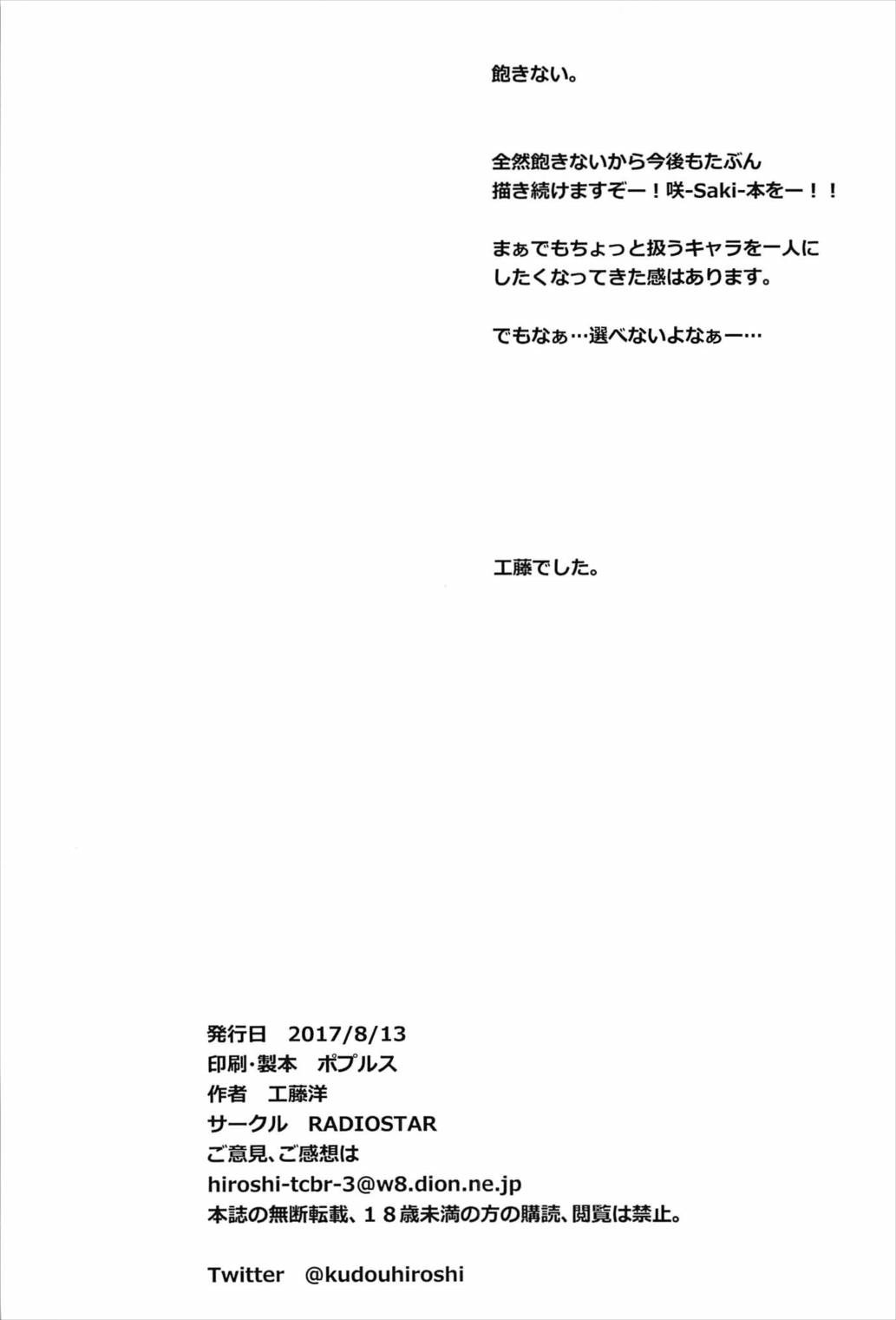 (C92) [RADIOSTAR (Kudou Hiroshi)] Nyusushi (Saki) page 17 full