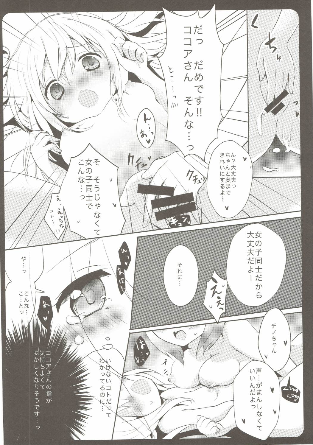 (C88) [Ame Usagi (Amedamacon)] Onee-chan ga Aratte Ageru (Gochuumon wa Usagi desu ka?) page 15 full